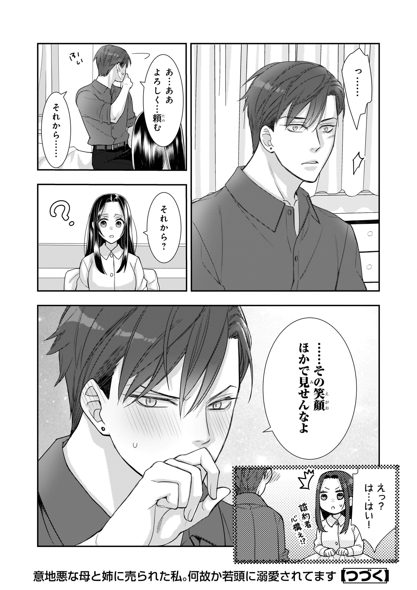 意地悪な母と姉に売られた私。何故か若頭に溺愛されてます 第11話 - Page 30