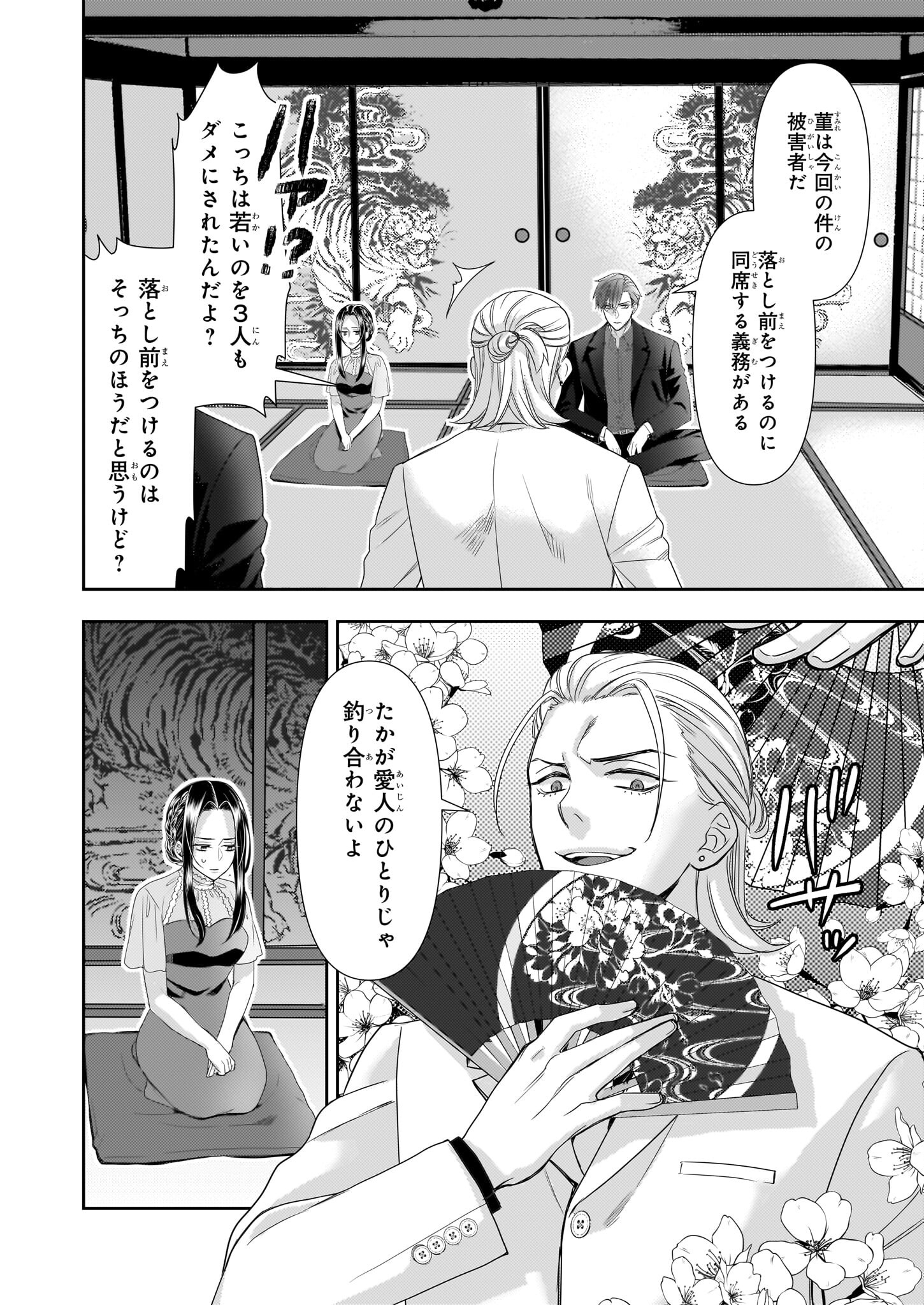 意地悪な母と姉に売られた私。何故か若頭に溺愛されてます 第12話 - Page 2