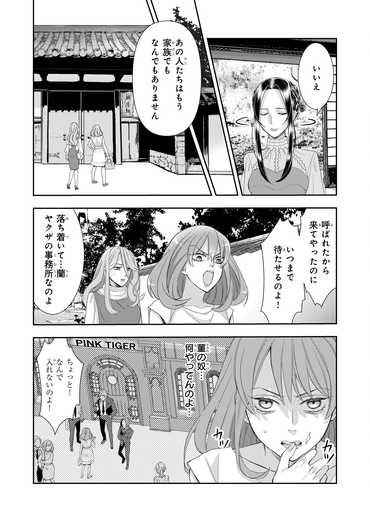 意地悪な母と姉に売られた私。何故か若頭に溺愛されてます 第12話 - Page 12