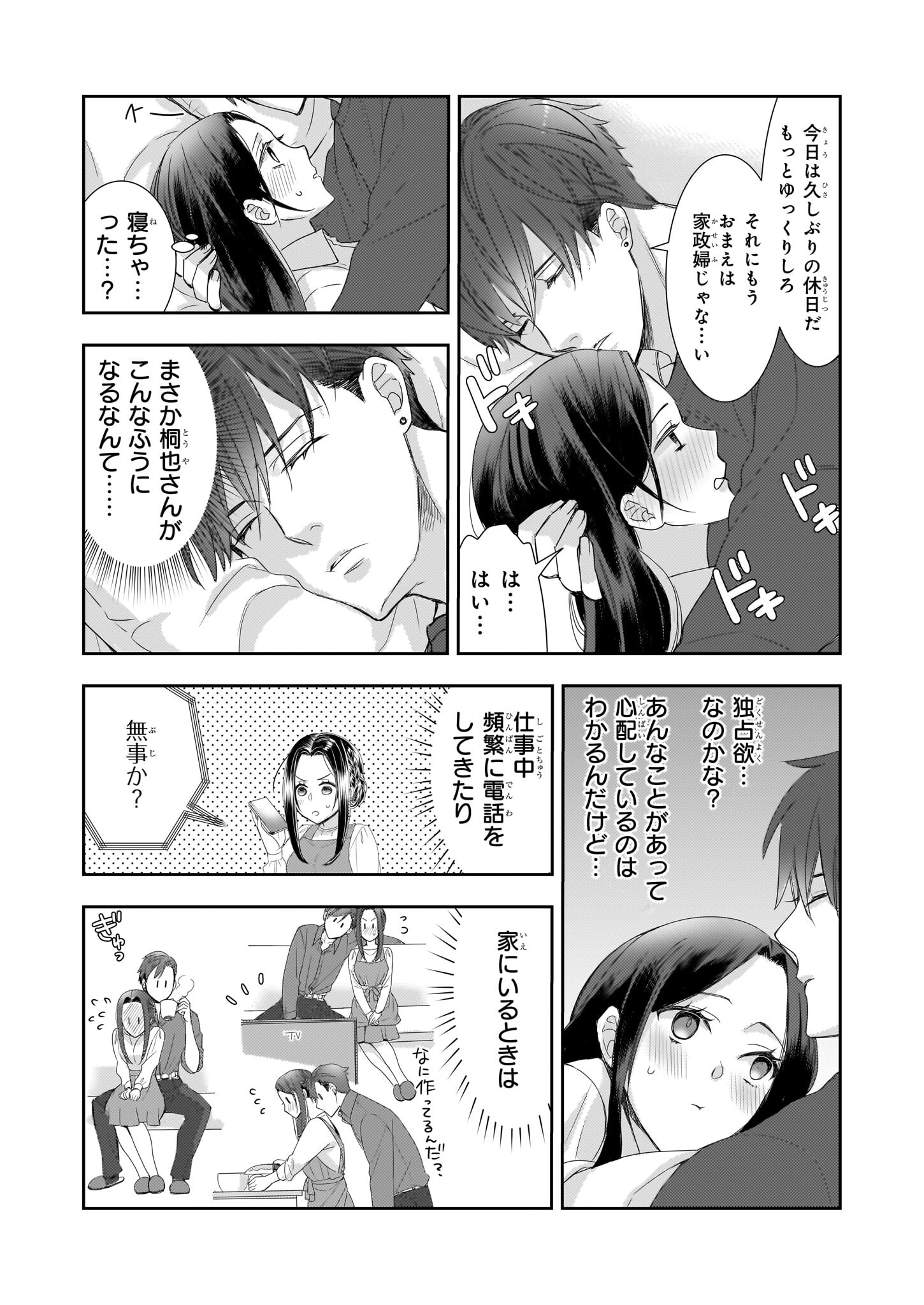 意地悪な母と姉に売られた私。何故か若頭に溺愛されてます 第12話 - Page 23