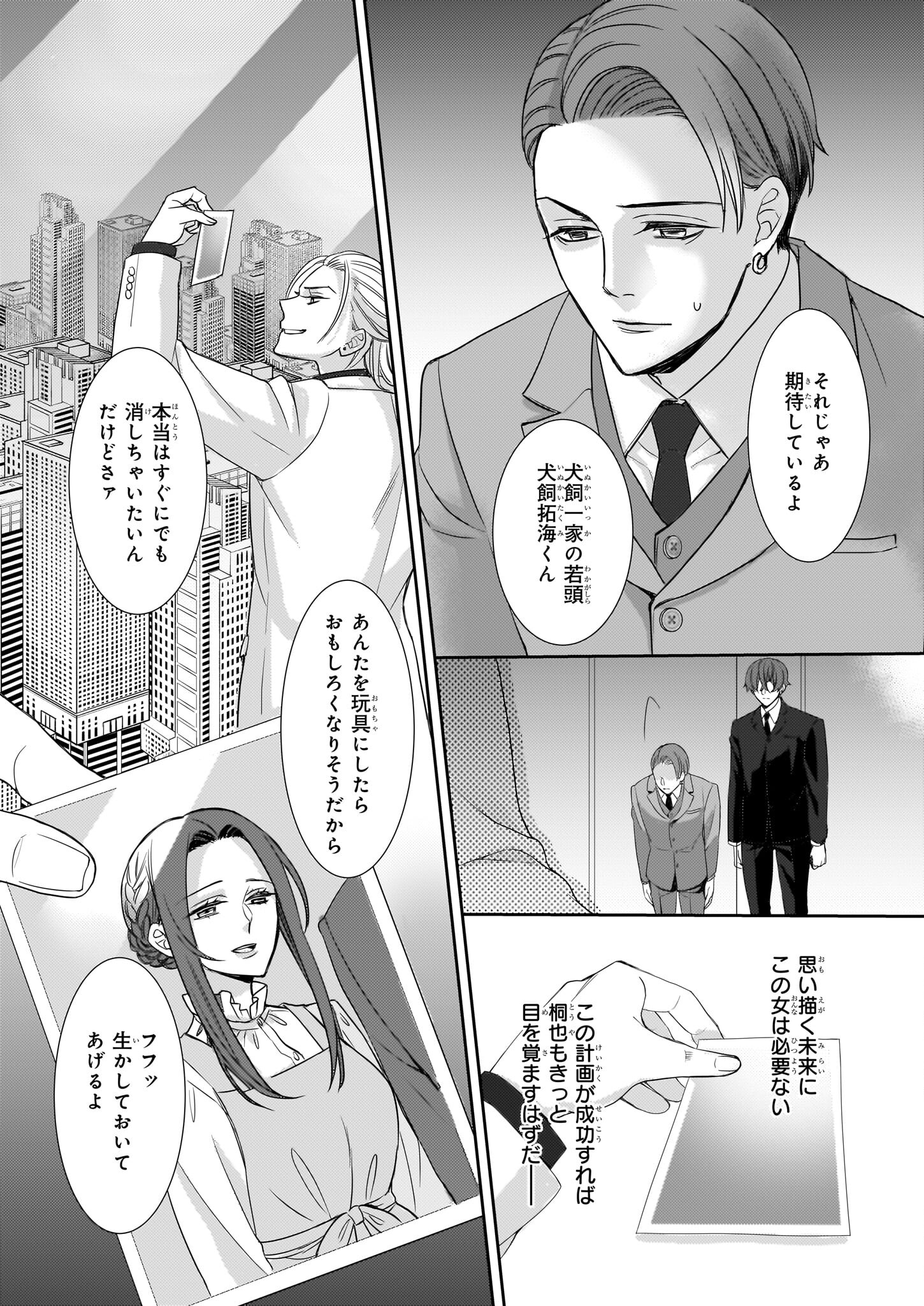 意地悪な母と姉に売られた私。何故か若頭に溺愛されてます 第13話 - Page 8