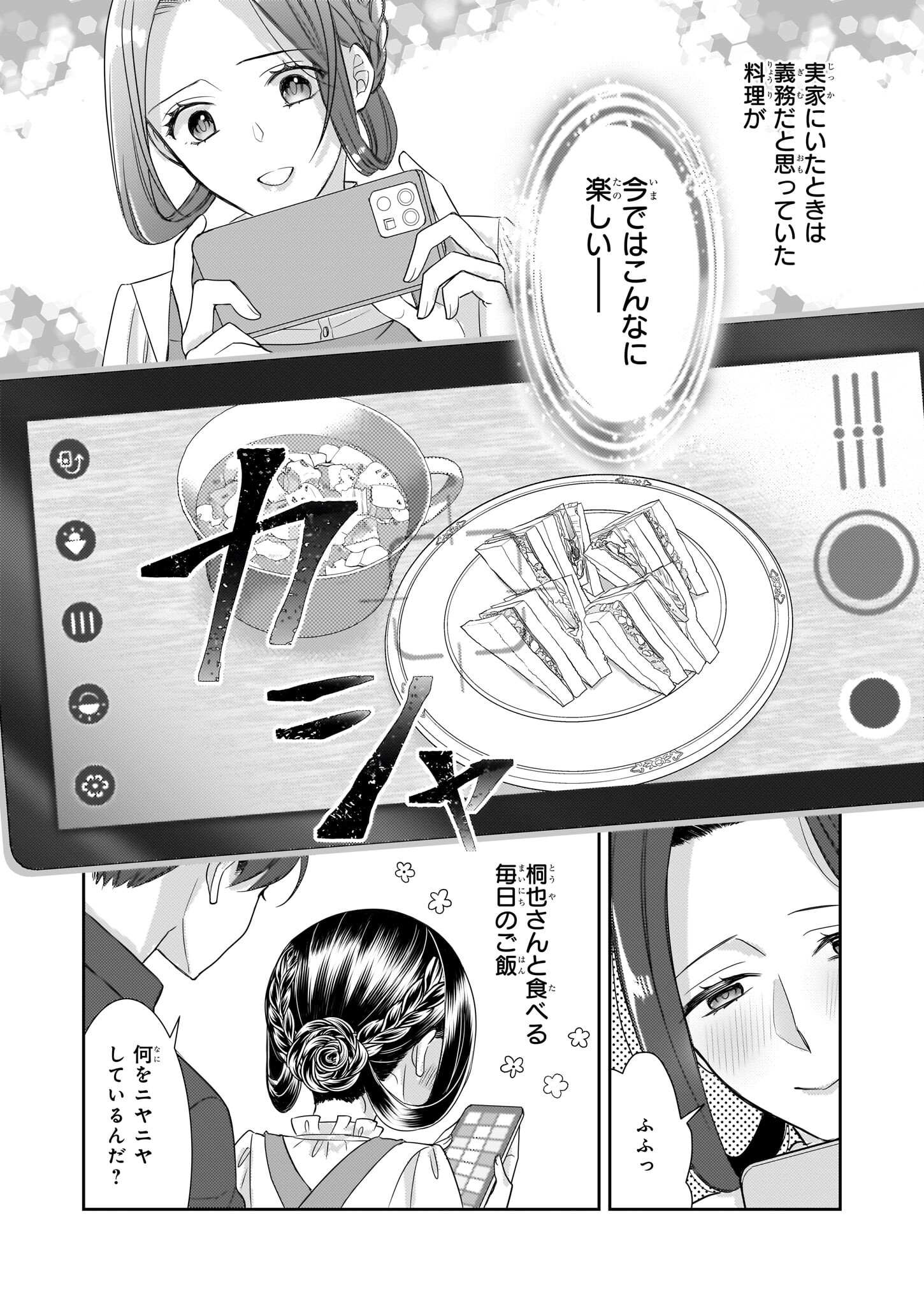 意地悪な母と姉に売られた私。何故か若頭に溺愛されてます 第13話 - Page 10