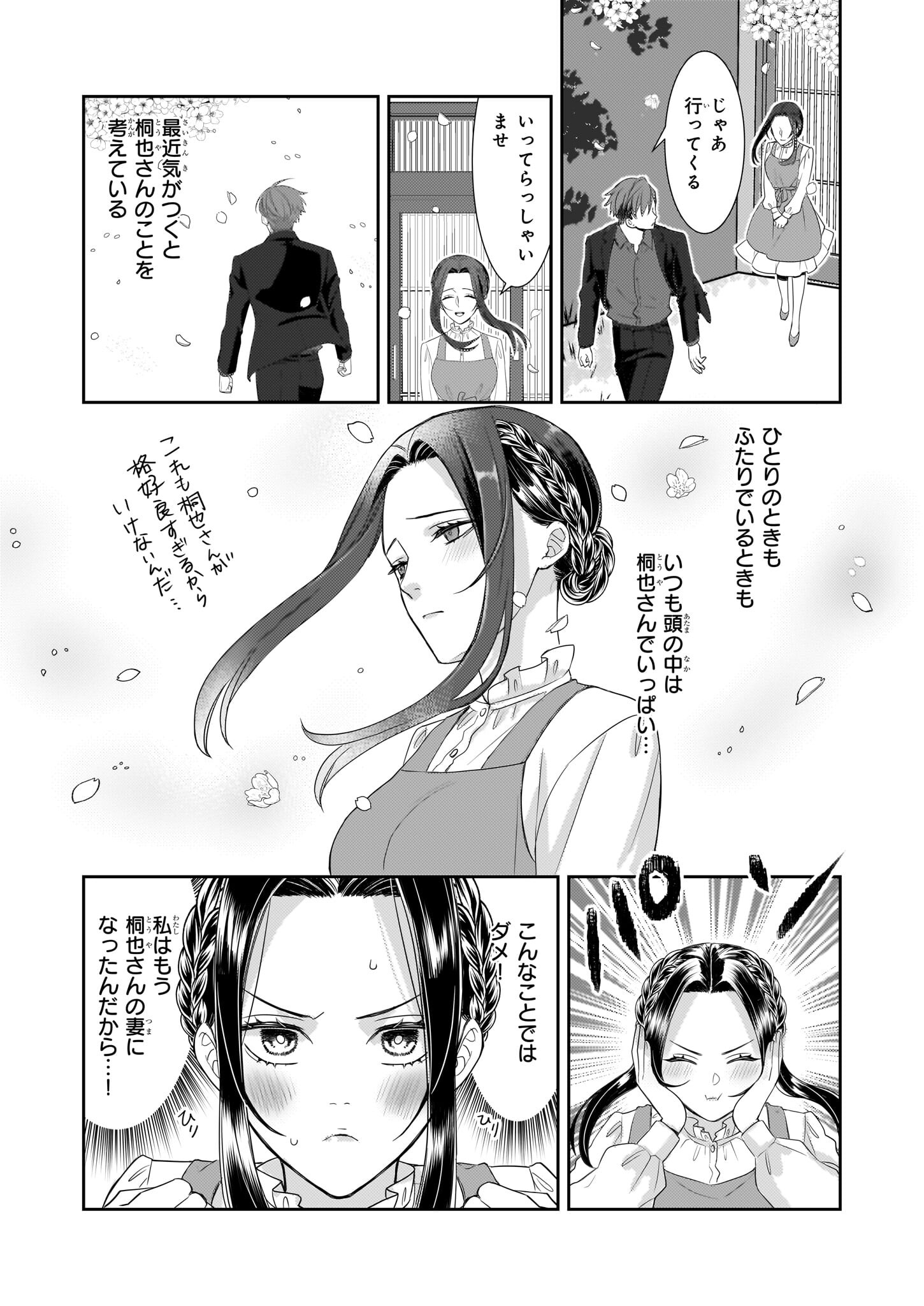 意地悪な母と姉に売られた私。何故か若頭に溺愛されてます 第13話 - Page 14