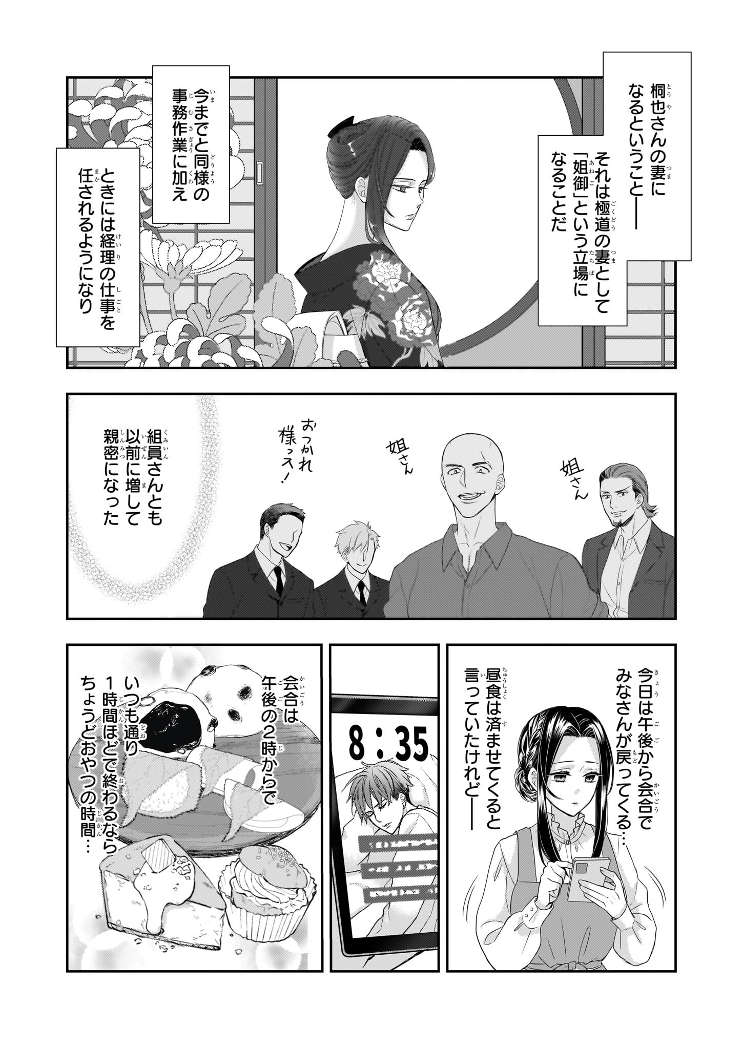 意地悪な母と姉に売られた私。何故か若頭に溺愛されてます 第13話 - Page 15