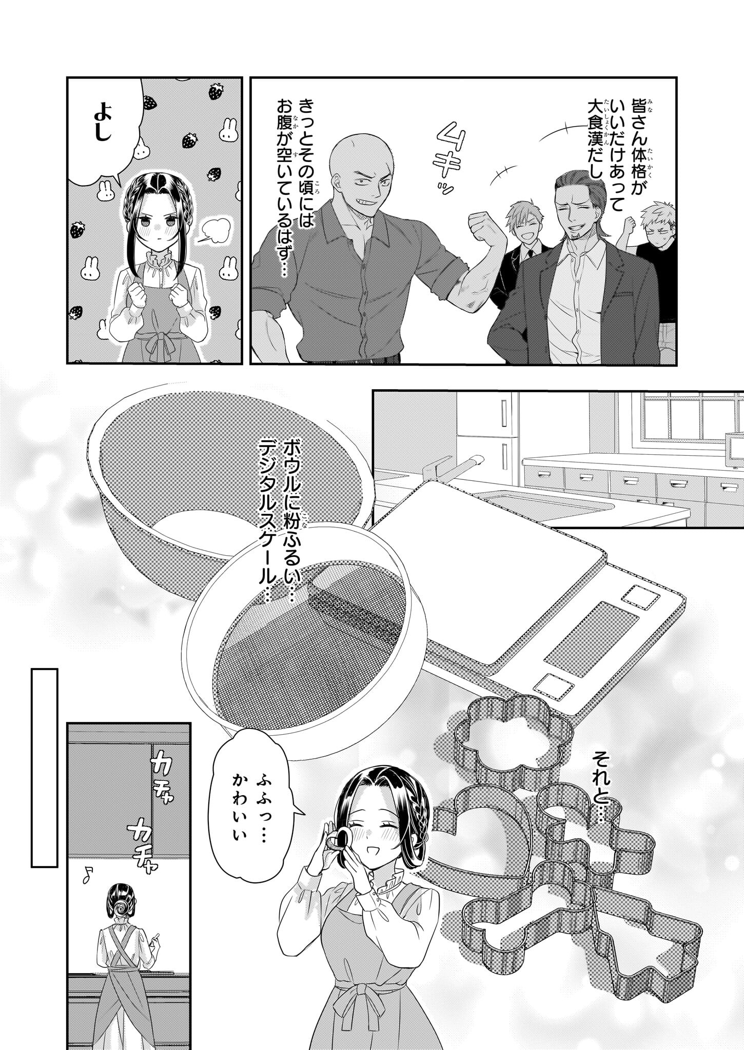 意地悪な母と姉に売られた私。何故か若頭に溺愛されてます 第13話 - Page 16