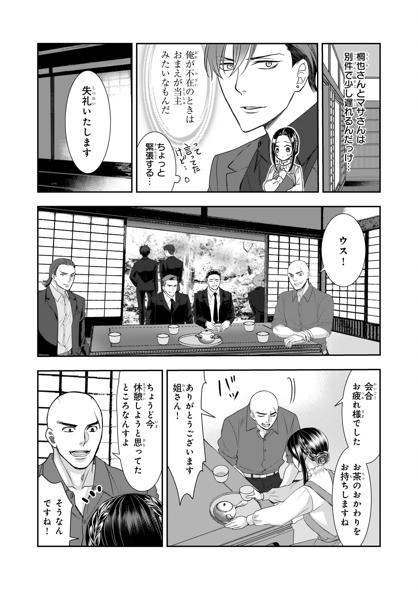 意地悪な母と姉に売られた私。何故か若頭に溺愛されてます 第13話 - Page 17