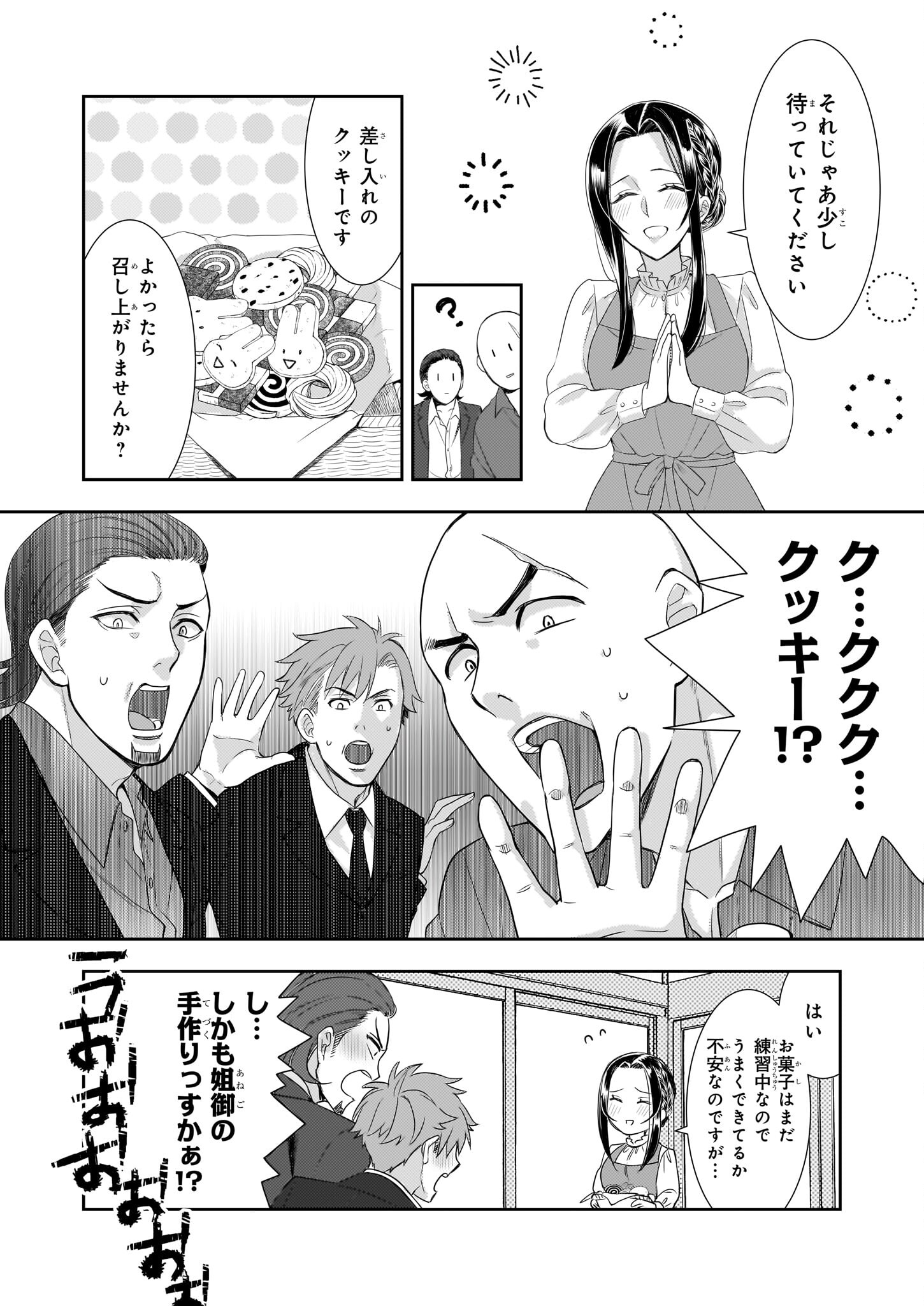 意地悪な母と姉に売られた私。何故か若頭に溺愛されてます 第13話 - Page 18