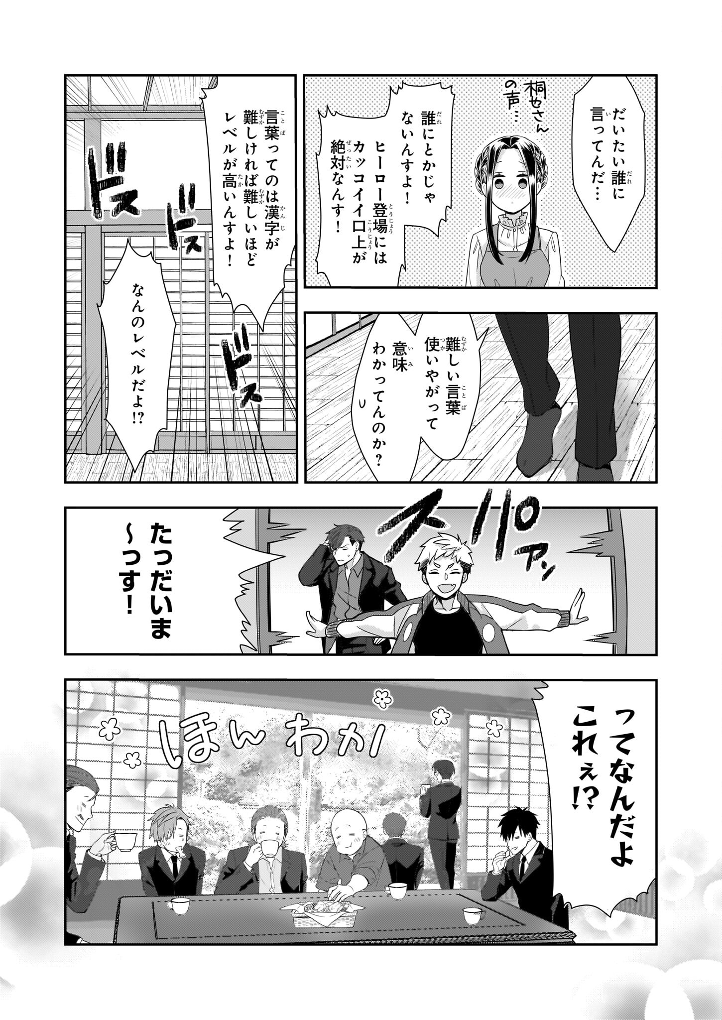 意地悪な母と姉に売られた私。何故か若頭に溺愛されてます 第13話 - Page 23