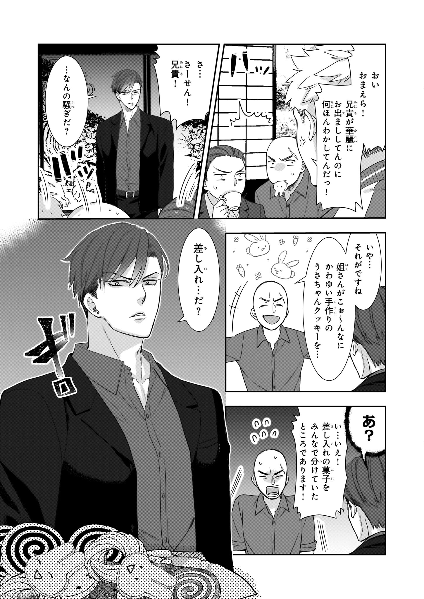 意地悪な母と姉に売られた私。何故か若頭に溺愛されてます 第13話 - Page 24