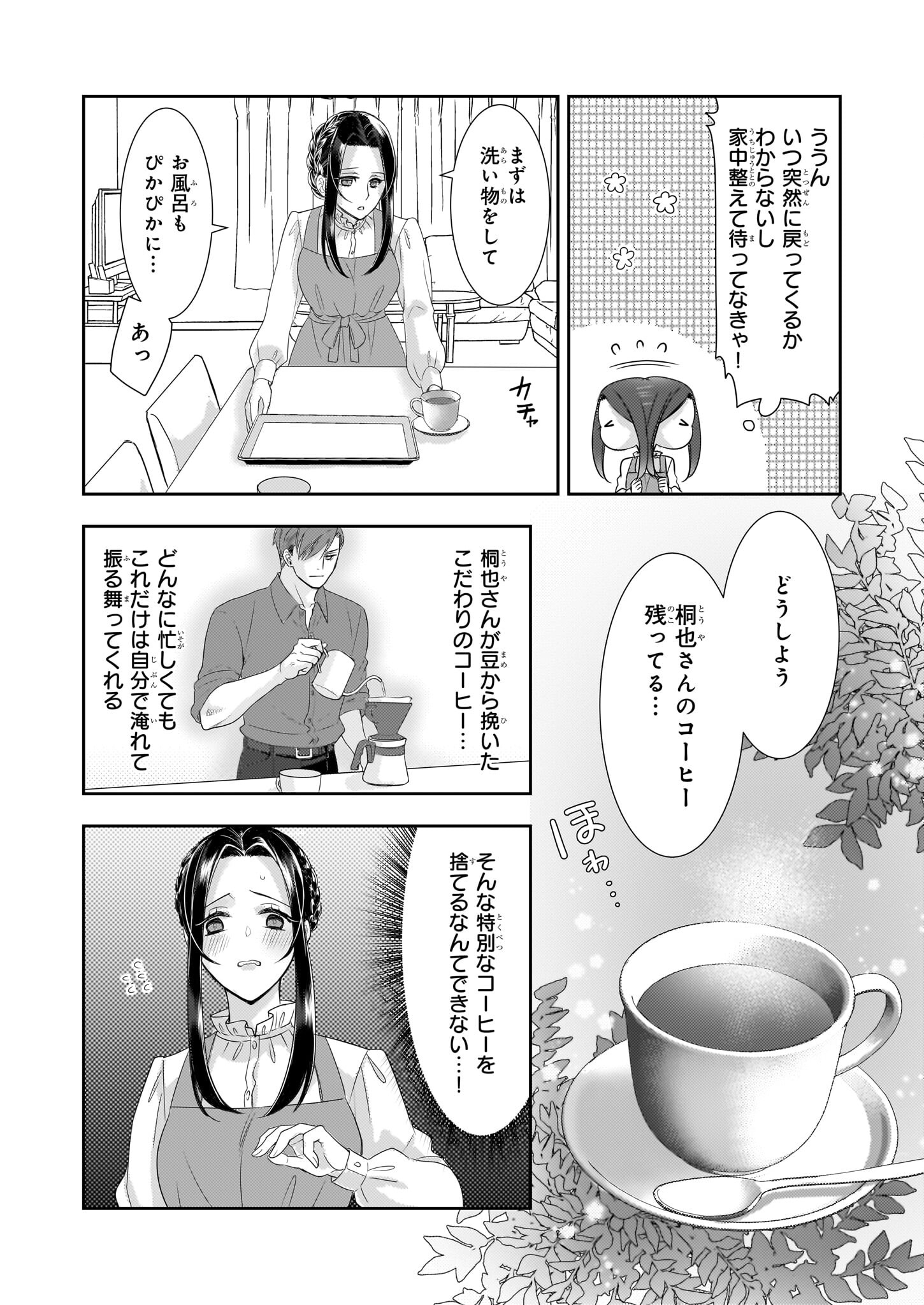 意地悪な母と姉に売られた私。何故か若頭に溺愛されてます 第14話 - Page 10