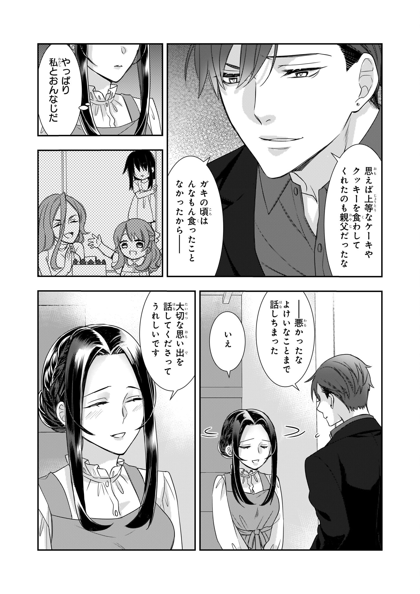 意地悪な母と姉に売られた私。何故か若頭に溺愛されてます 第14話 - Page 22