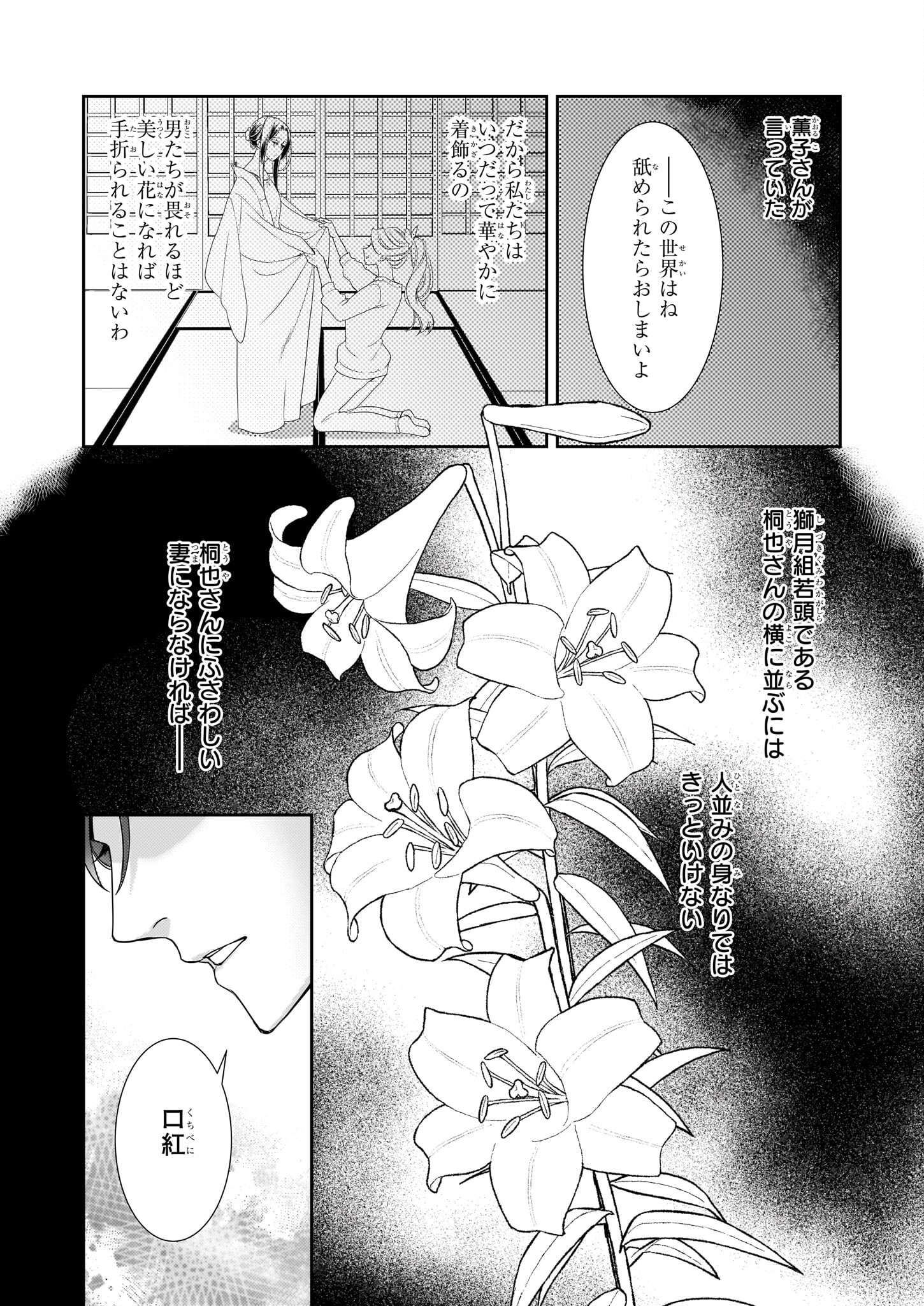 意地悪な母と姉に売られた私。何故か若頭に溺愛されてます 第15話 - Page 3