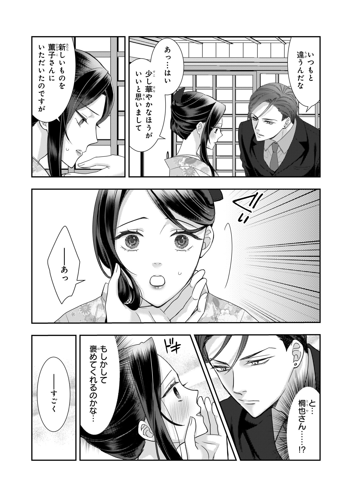 意地悪な母と姉に売られた私。何故か若頭に溺愛されてます 第15話 - Page 5