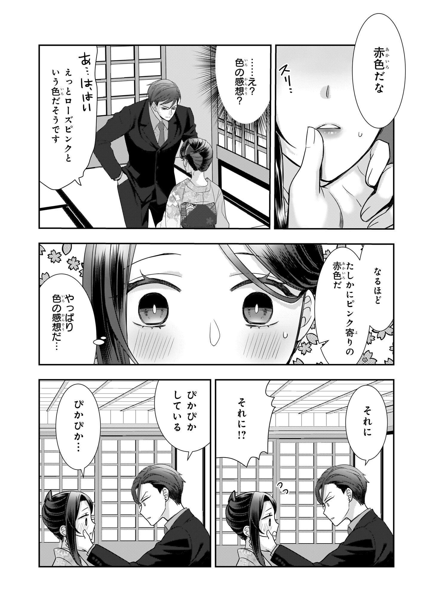 意地悪な母と姉に売られた私。何故か若頭に溺愛されてます 第15話 - Page 5