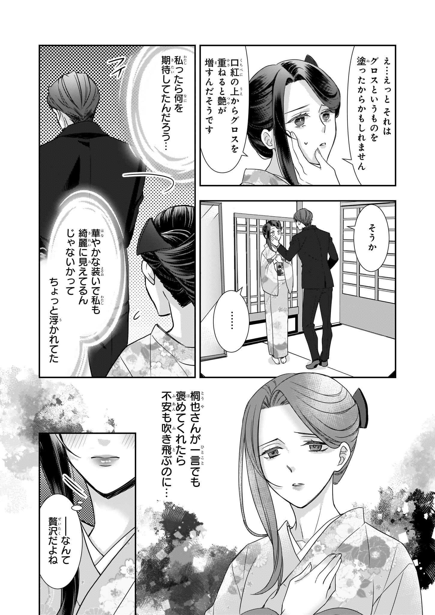 意地悪な母と姉に売られた私。何故か若頭に溺愛されてます 第15話 - Page 7