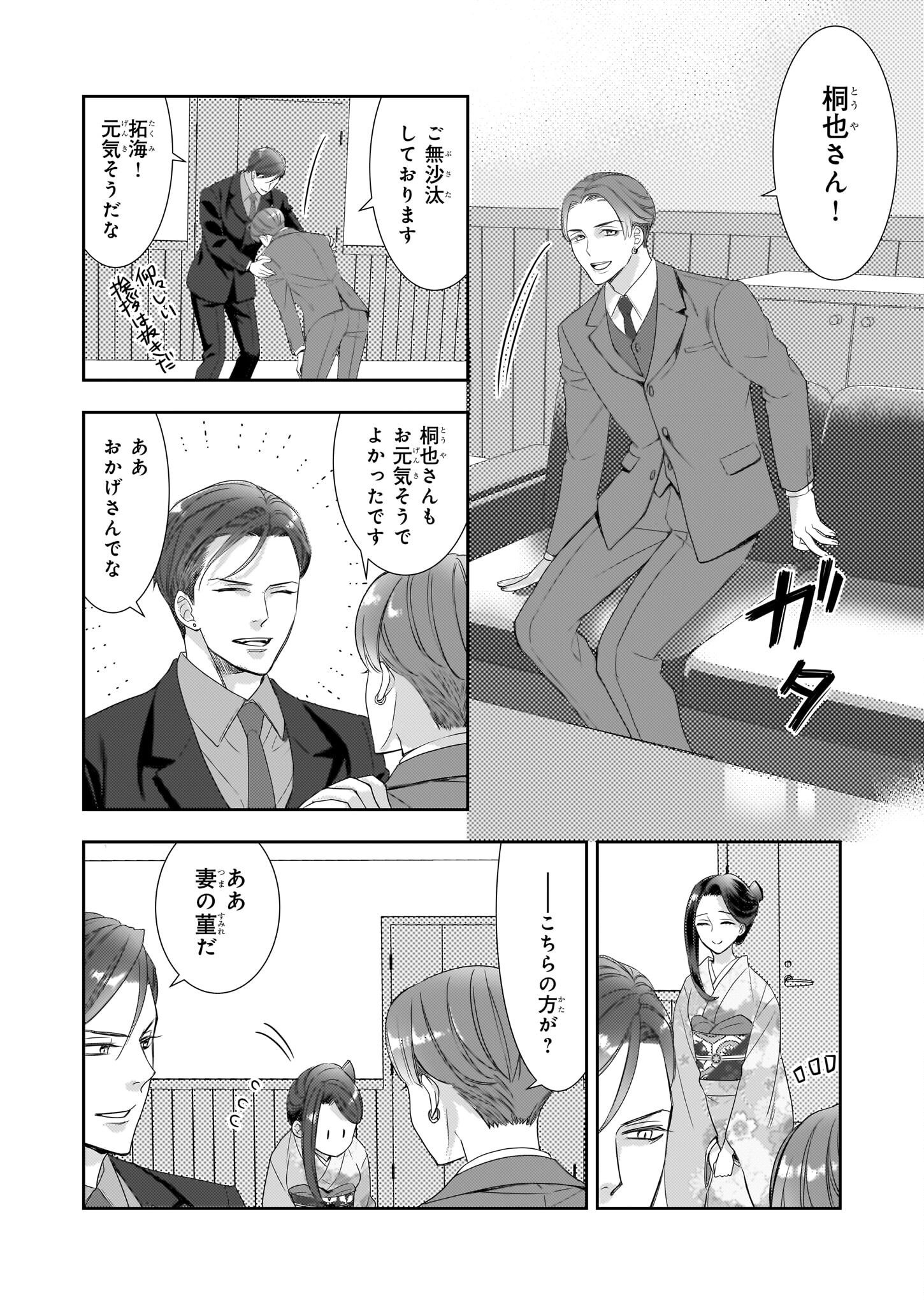 意地悪な母と姉に売られた私。何故か若頭に溺愛されてます 第15話 - Page 9