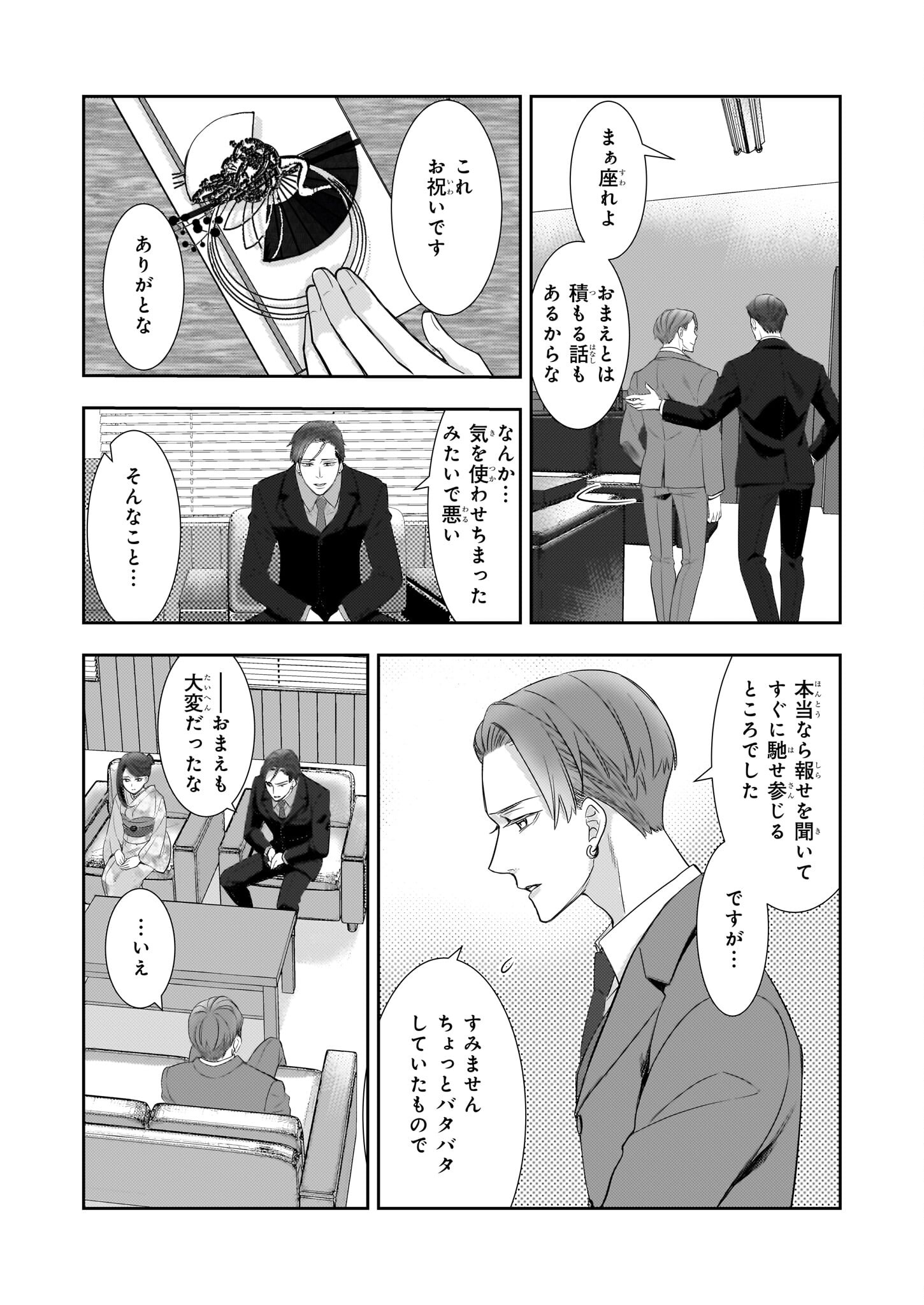 意地悪な母と姉に売られた私。何故か若頭に溺愛されてます 第15話 - Page 13