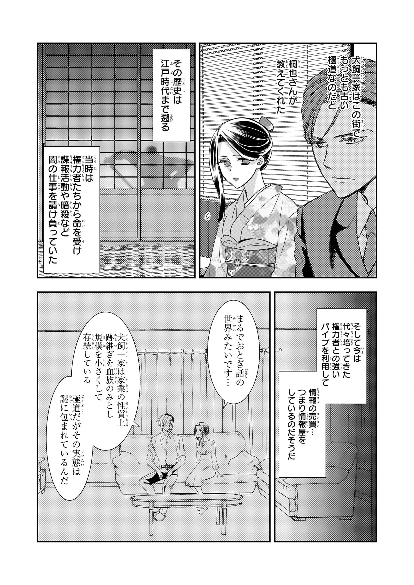 意地悪な母と姉に売られた私。何故か若頭に溺愛されてます 第15話 - Page 14