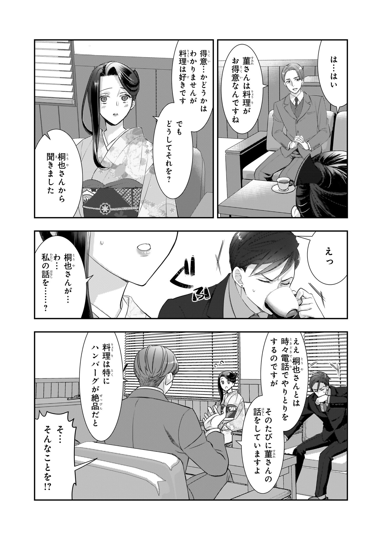 意地悪な母と姉に売られた私。何故か若頭に溺愛されてます 第15話 - Page 17