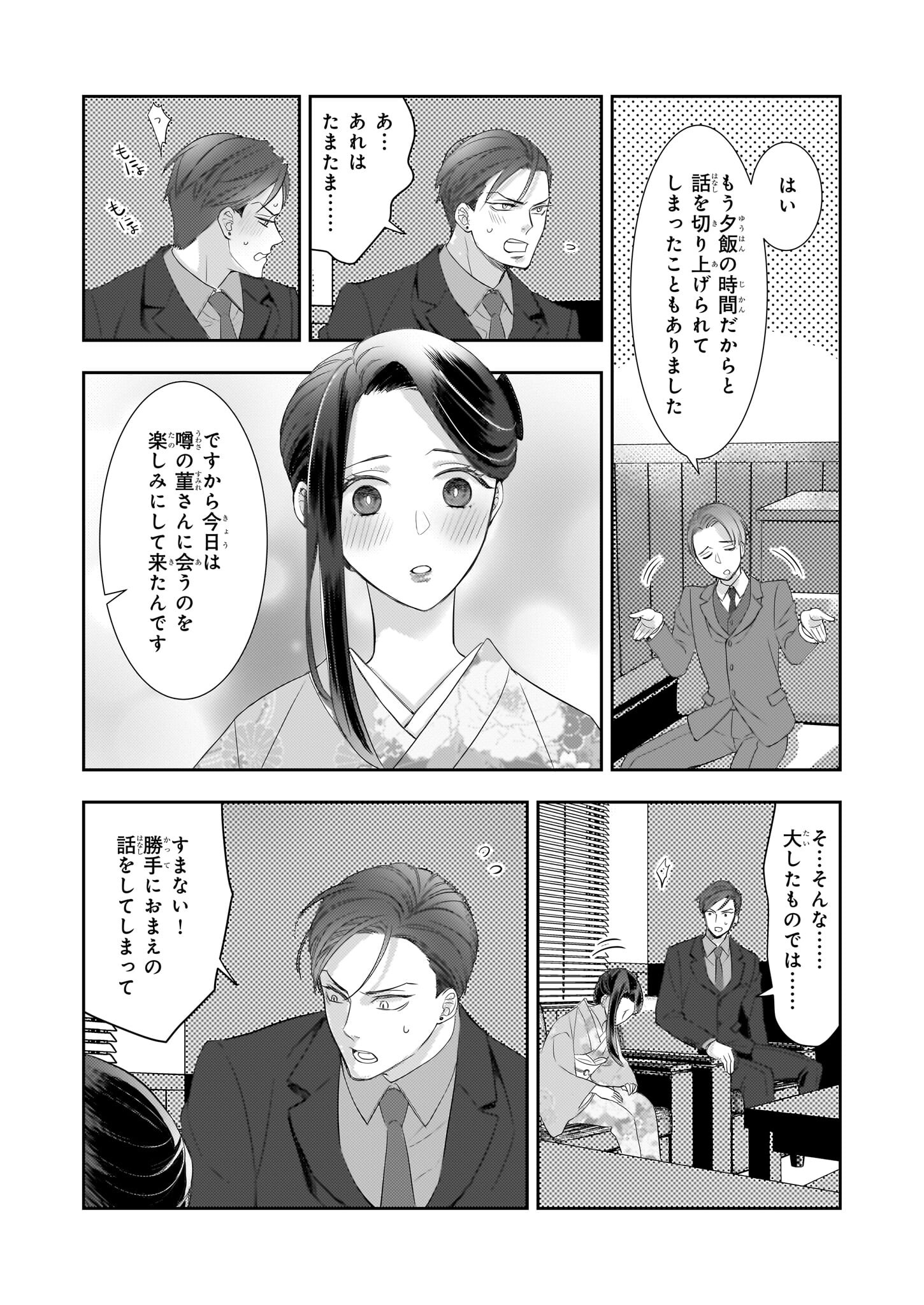 意地悪な母と姉に売られた私。何故か若頭に溺愛されてます 第15話 - Page 18