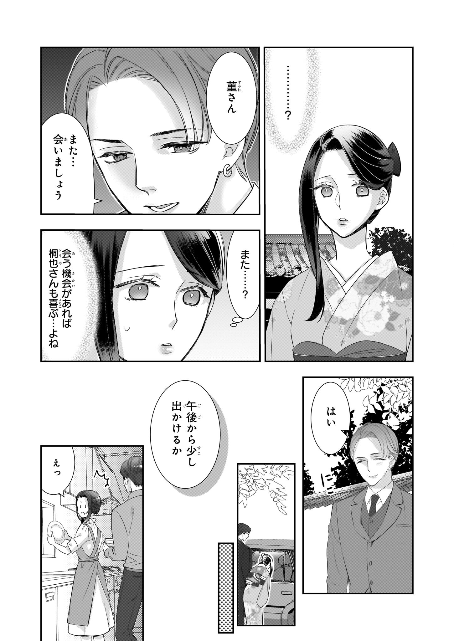 意地悪な母と姉に売られた私。何故か若頭に溺愛されてます 第15話 - Page 22