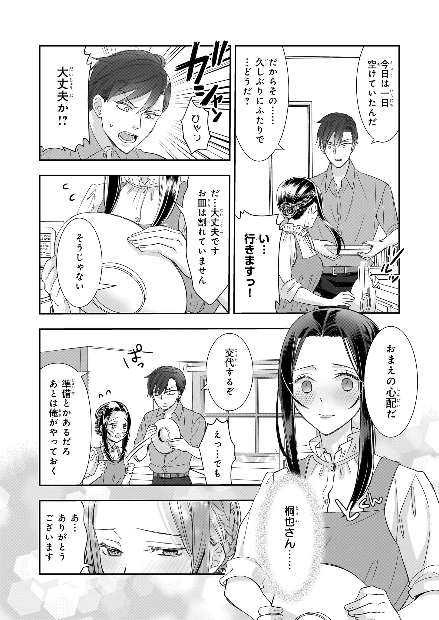 意地悪な母と姉に売られた私。何故か若頭に溺愛されてます 第15話 - Page 23