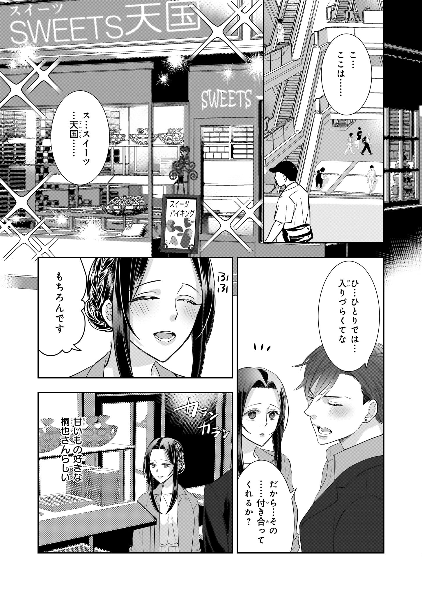 意地悪な母と姉に売られた私。何故か若頭に溺愛されてます 第15話 - Page 25