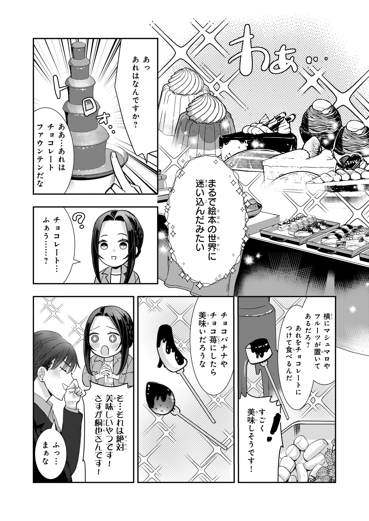 意地悪な母と姉に売られた私。何故か若頭に溺愛されてます 第15話 - Page 26