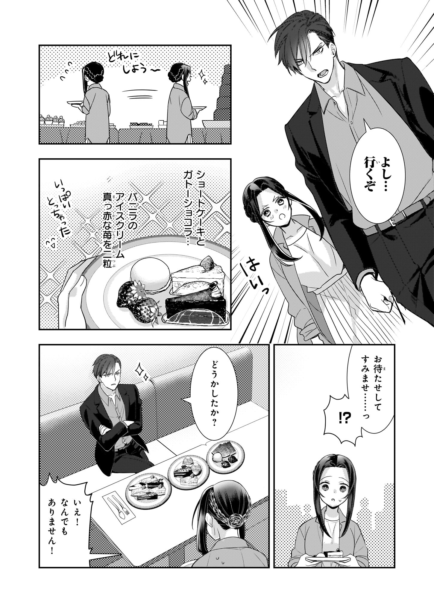 意地悪な母と姉に売られた私。何故か若頭に溺愛されてます 第15話 - Page 27