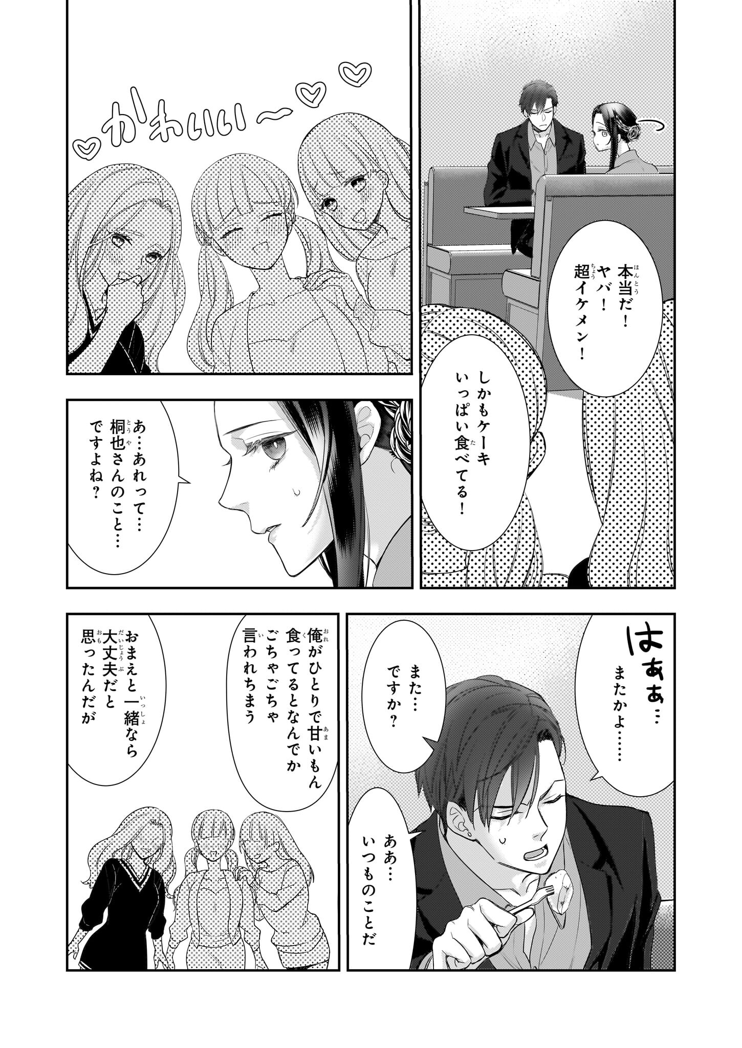 意地悪な母と姉に売られた私。何故か若頭に溺愛されてます 第15話 - Page 29