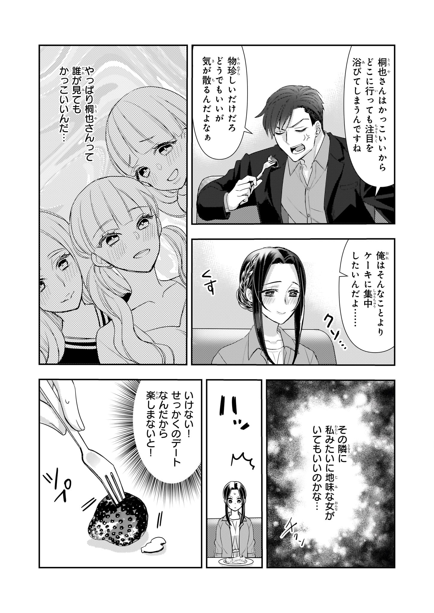 意地悪な母と姉に売られた私。何故か若頭に溺愛されてます 第15話 - Page 30