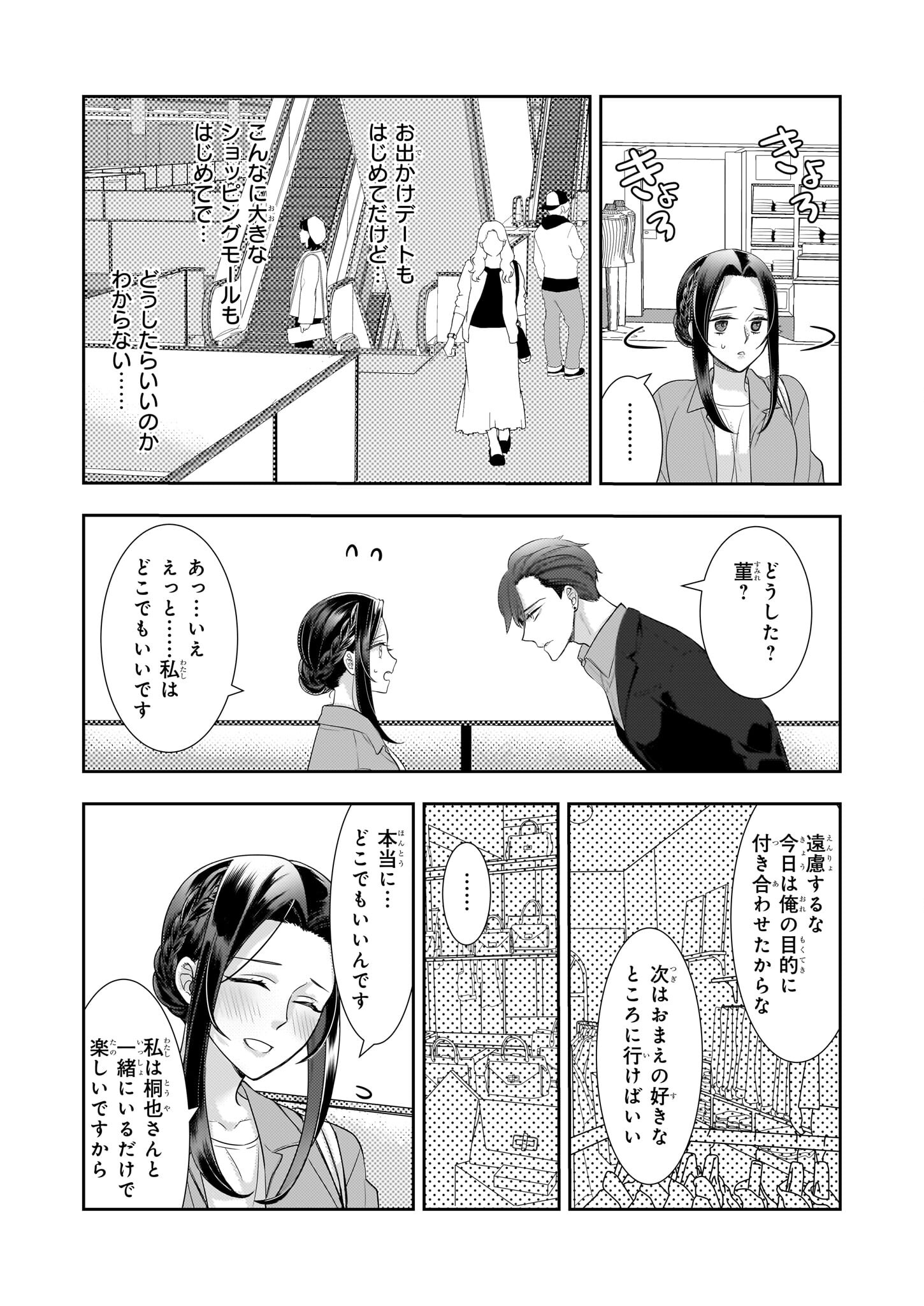 意地悪な母と姉に売られた私。何故か若頭に溺愛されてます 第15話 - Page 32