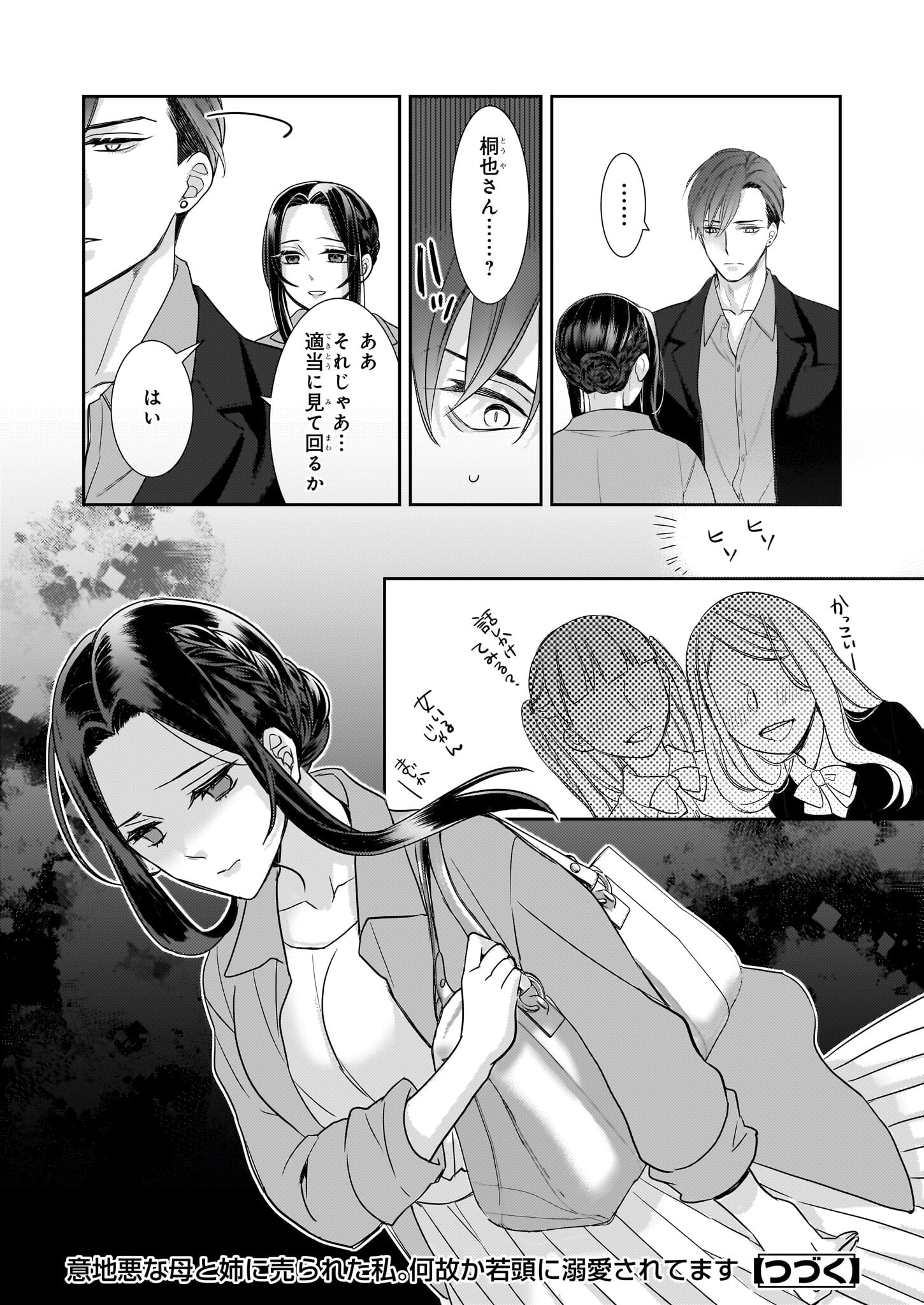 意地悪な母と姉に売られた私。何故か若頭に溺愛されてます 第15話 - Page 32