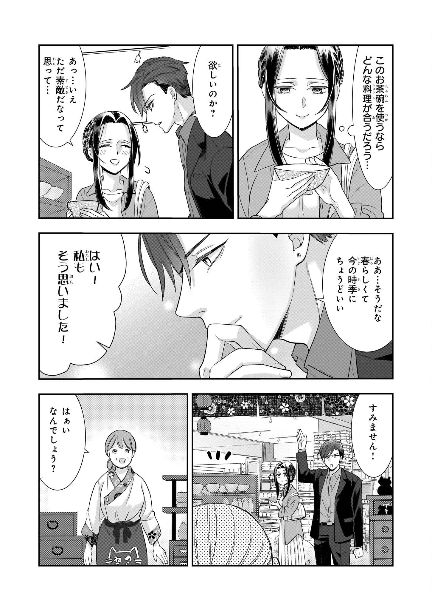 意地悪な母と姉に売られた私。何故か若頭に溺愛されてます 第16話 - Page 3