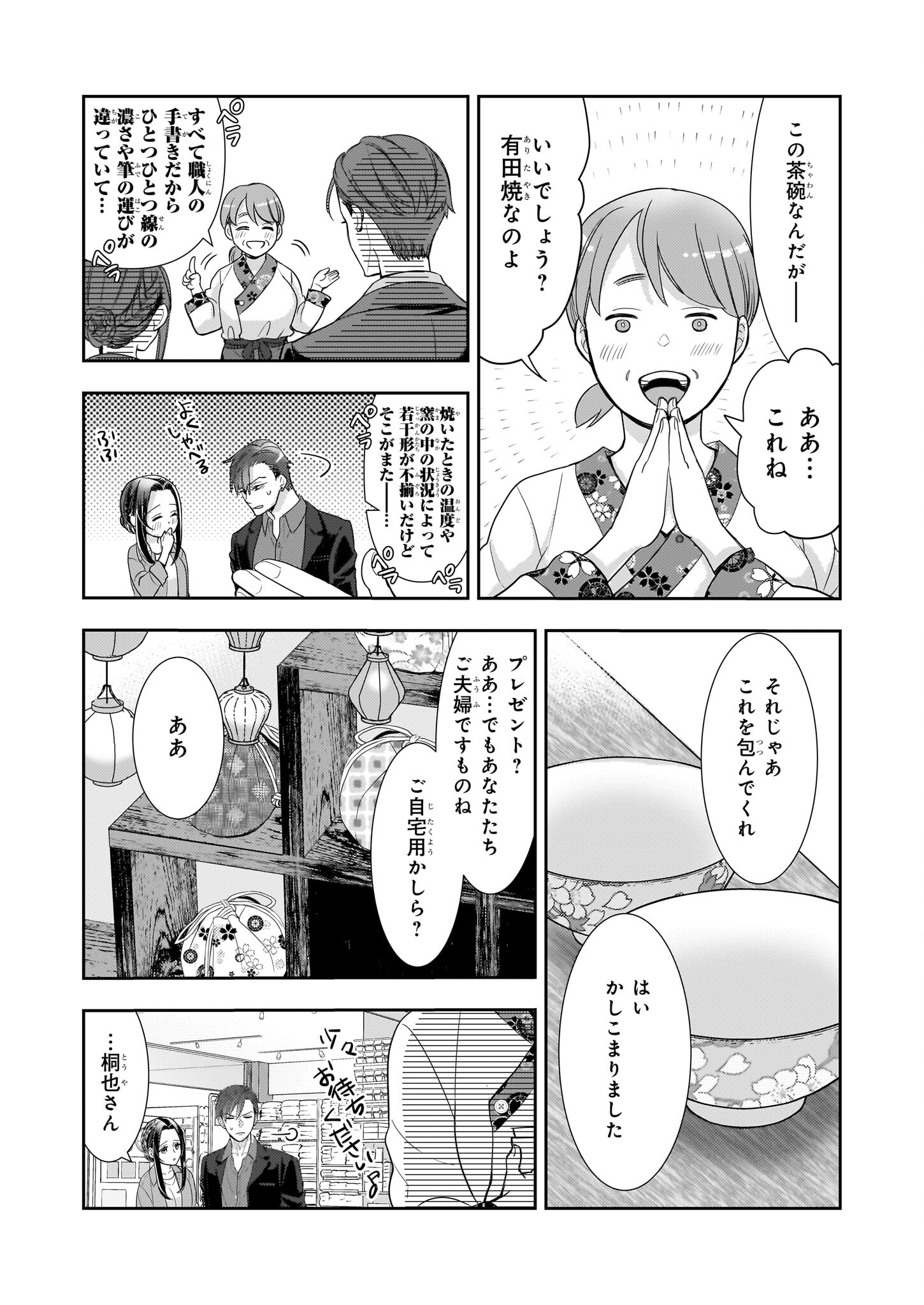 意地悪な母と姉に売られた私。何故か若頭に溺愛されてます 第16話 - Page 4