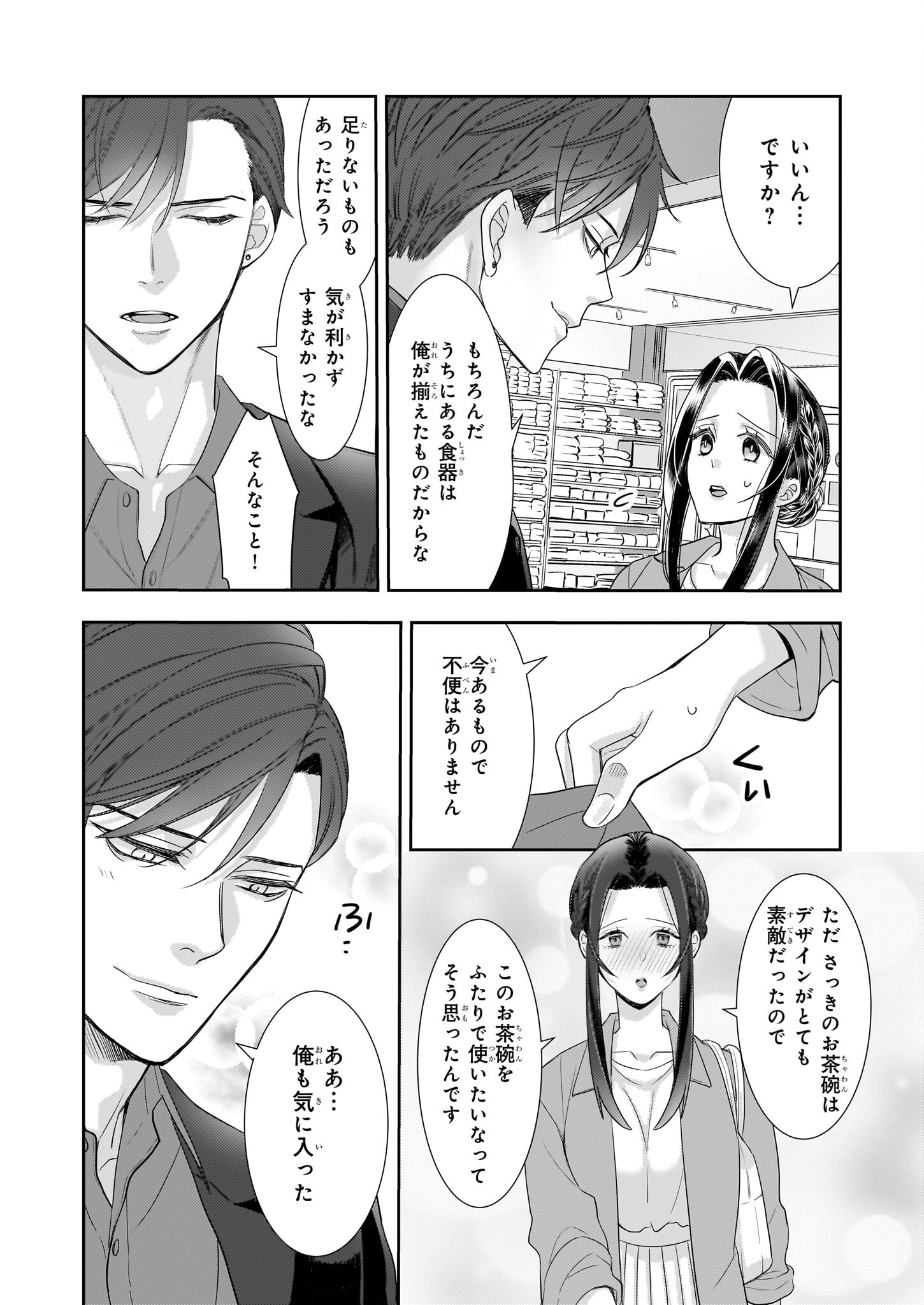 意地悪な母と姉に売られた私。何故か若頭に溺愛されてます 第16話 - Page 5