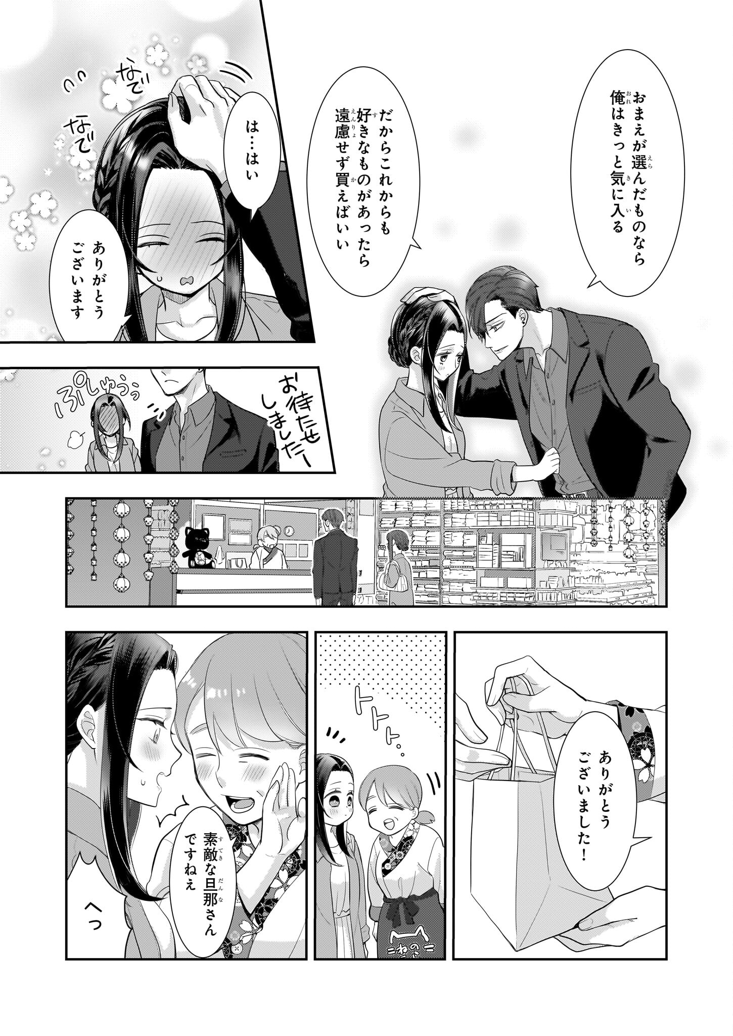 意地悪な母と姉に売られた私。何故か若頭に溺愛されてます 第16話 - Page 6