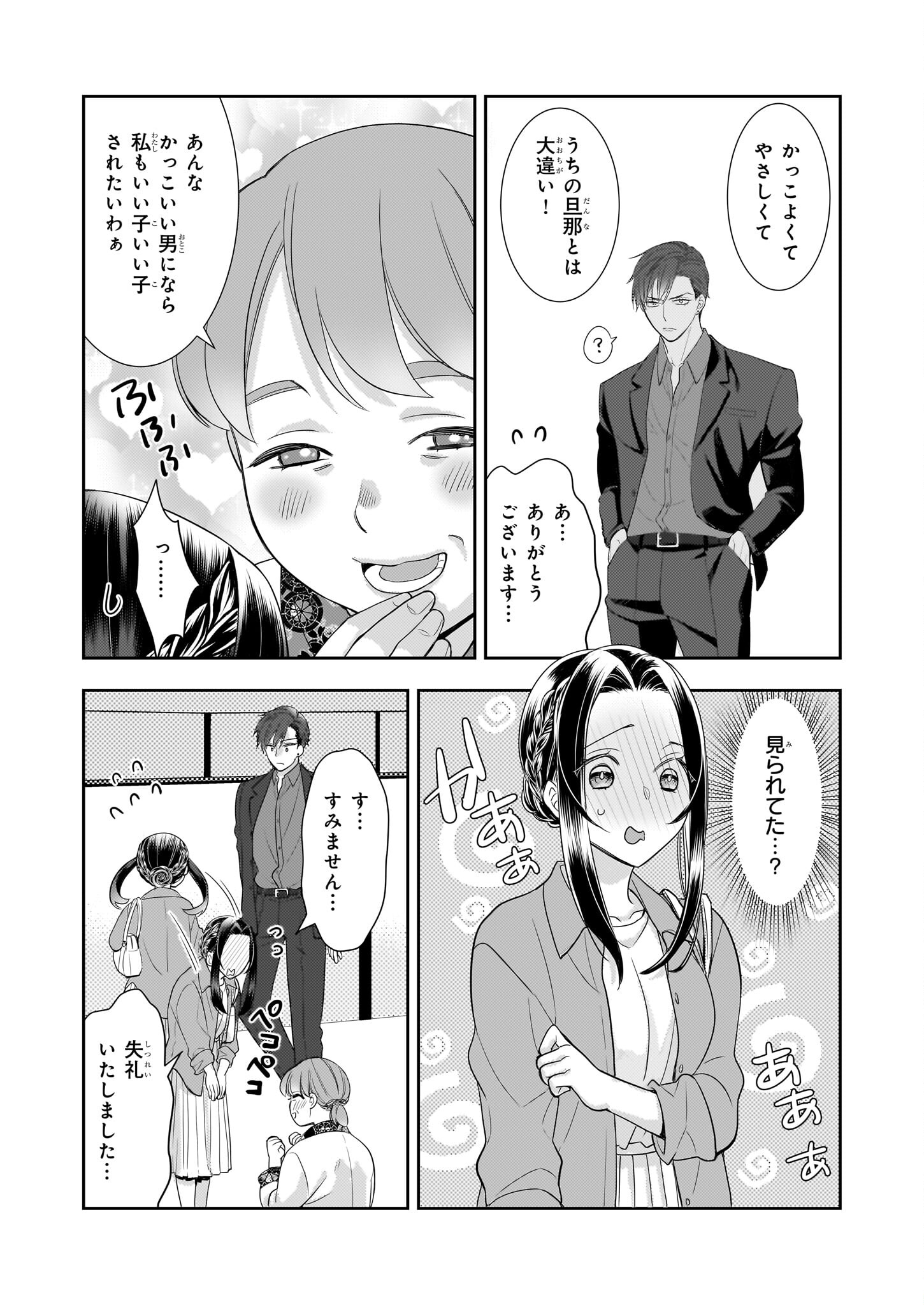 意地悪な母と姉に売られた私。何故か若頭に溺愛されてます 第16話 - Page 6