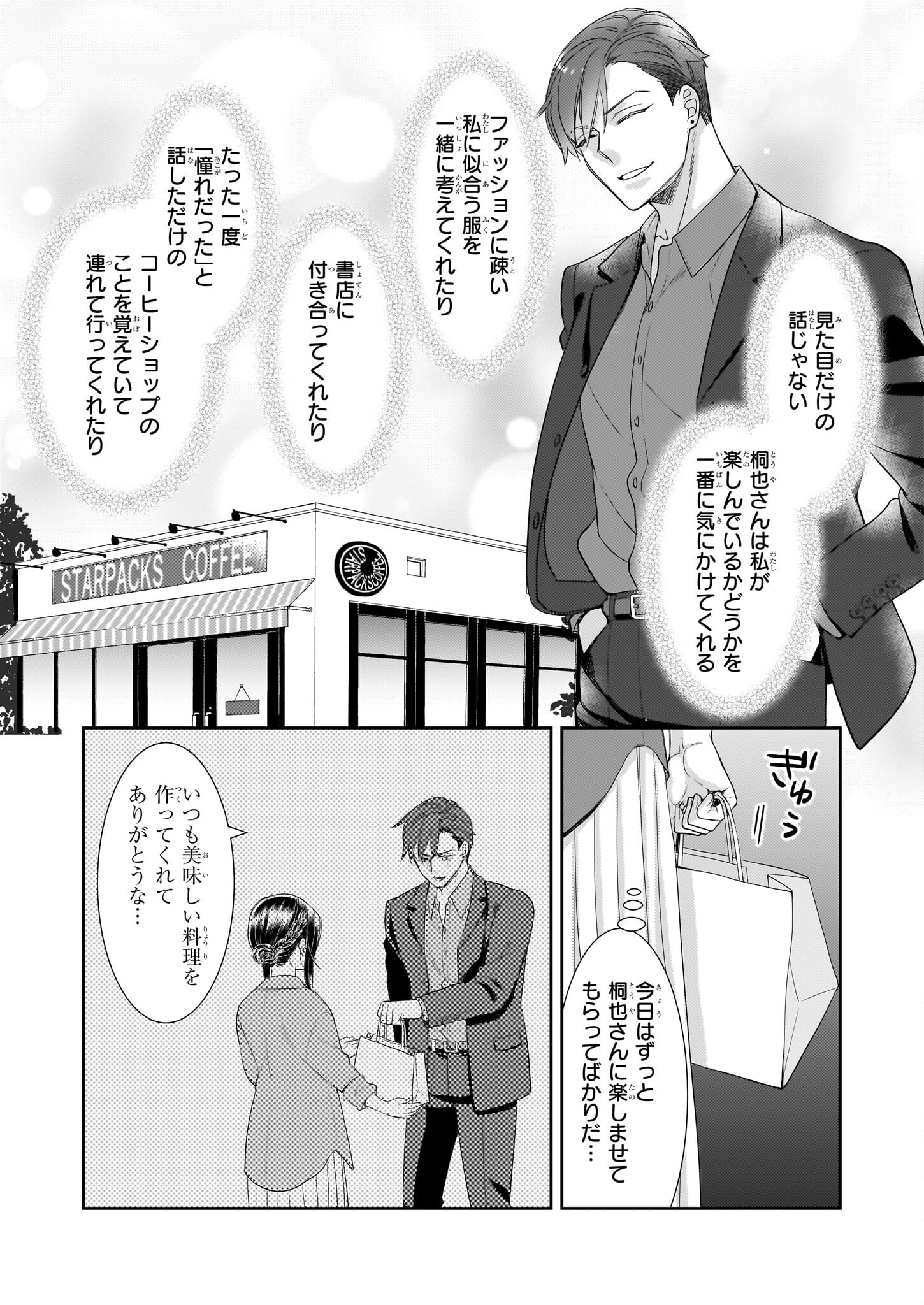 意地悪な母と姉に売られた私。何故か若頭に溺愛されてます 第16話 - Page 10