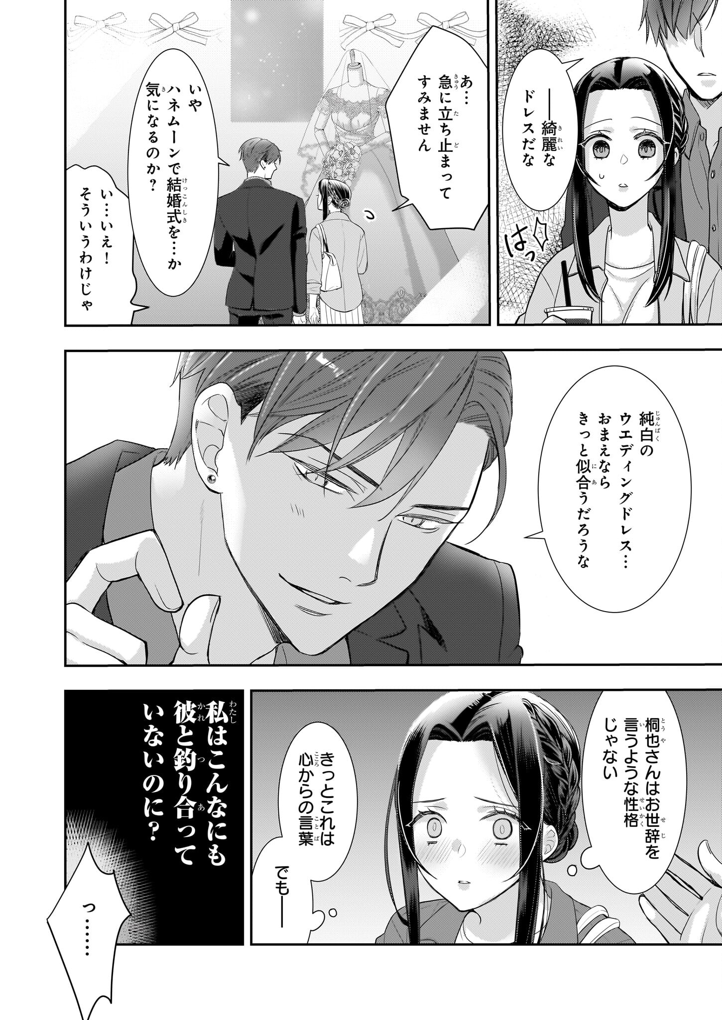 意地悪な母と姉に売られた私。何故か若頭に溺愛されてます 第16話 - Page 13