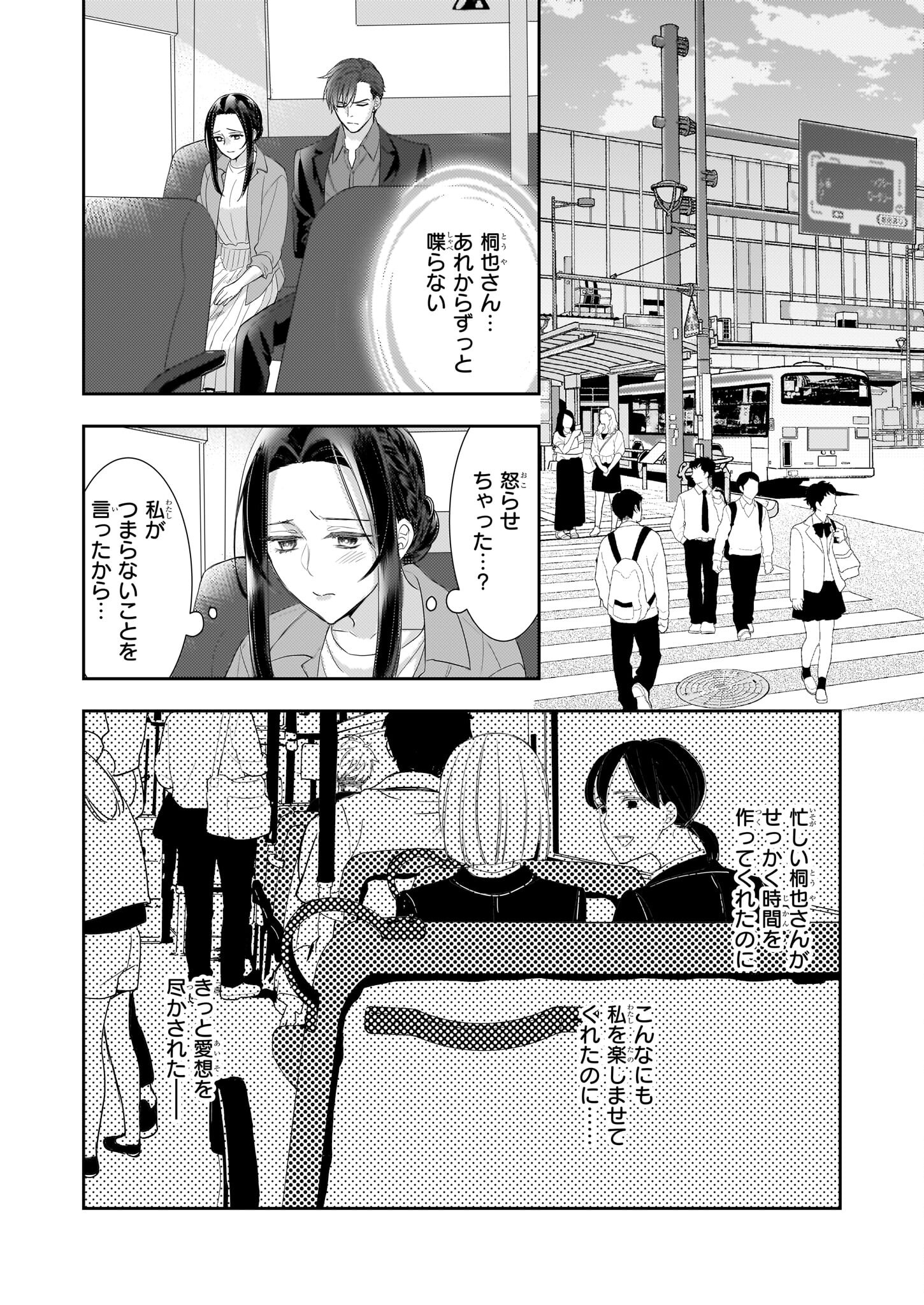 意地悪な母と姉に売られた私。何故か若頭に溺愛されてます 第16話 - Page 14