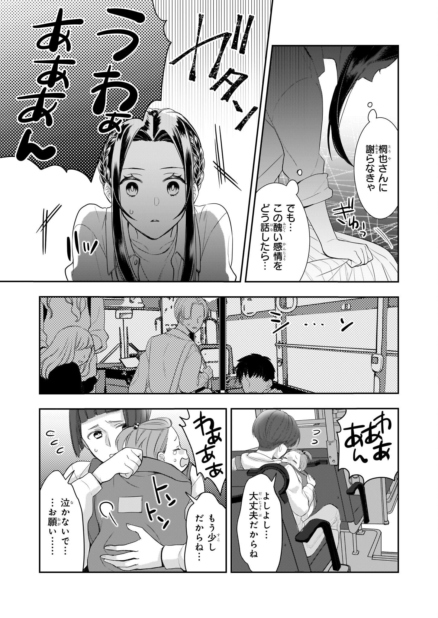 意地悪な母と姉に売られた私。何故か若頭に溺愛されてます 第16話 - Page 16