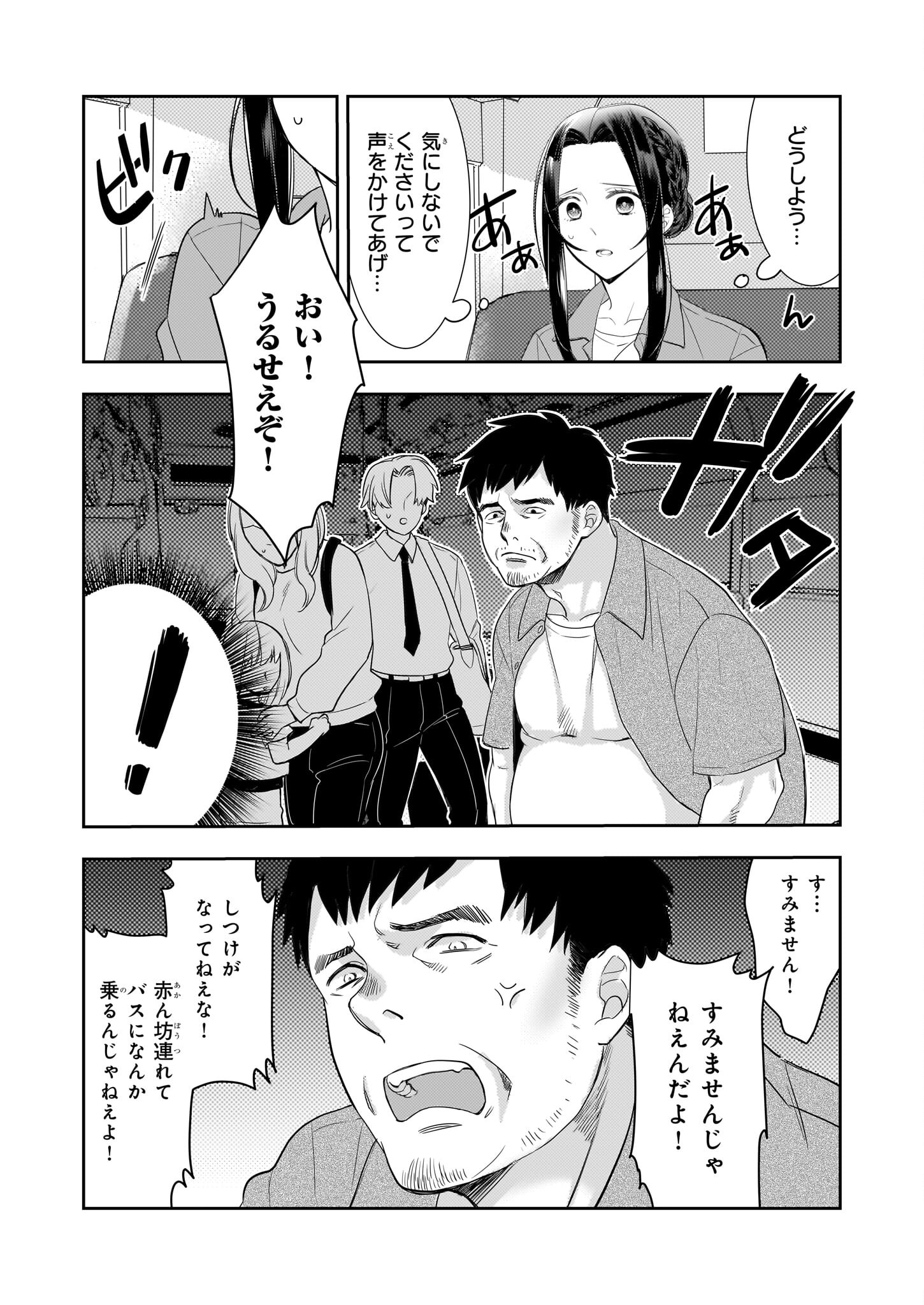 意地悪な母と姉に売られた私。何故か若頭に溺愛されてます 第16話 - Page 17