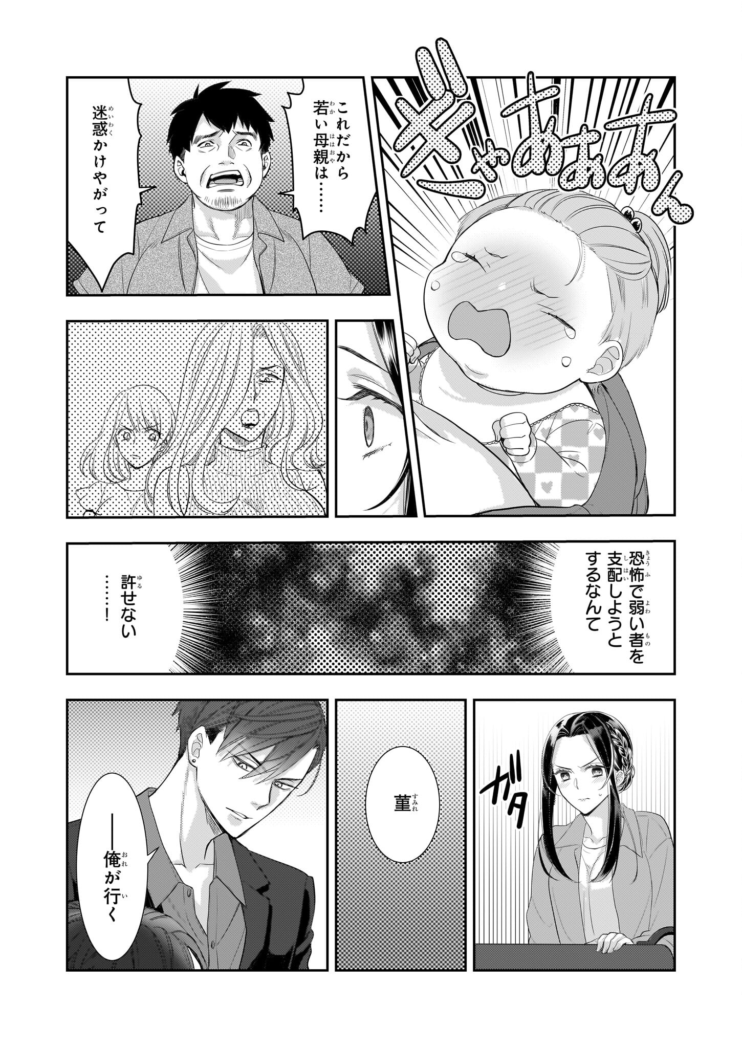 意地悪な母と姉に売られた私。何故か若頭に溺愛されてます 第16話 - Page 18