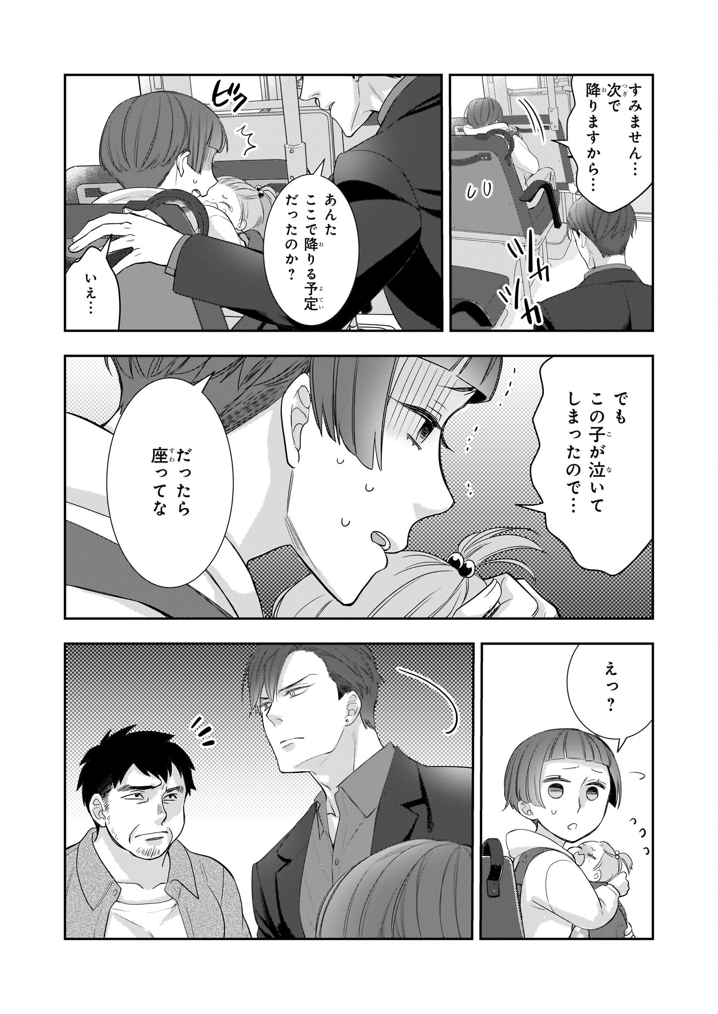 意地悪な母と姉に売られた私。何故か若頭に溺愛されてます 第16話 - Page 18