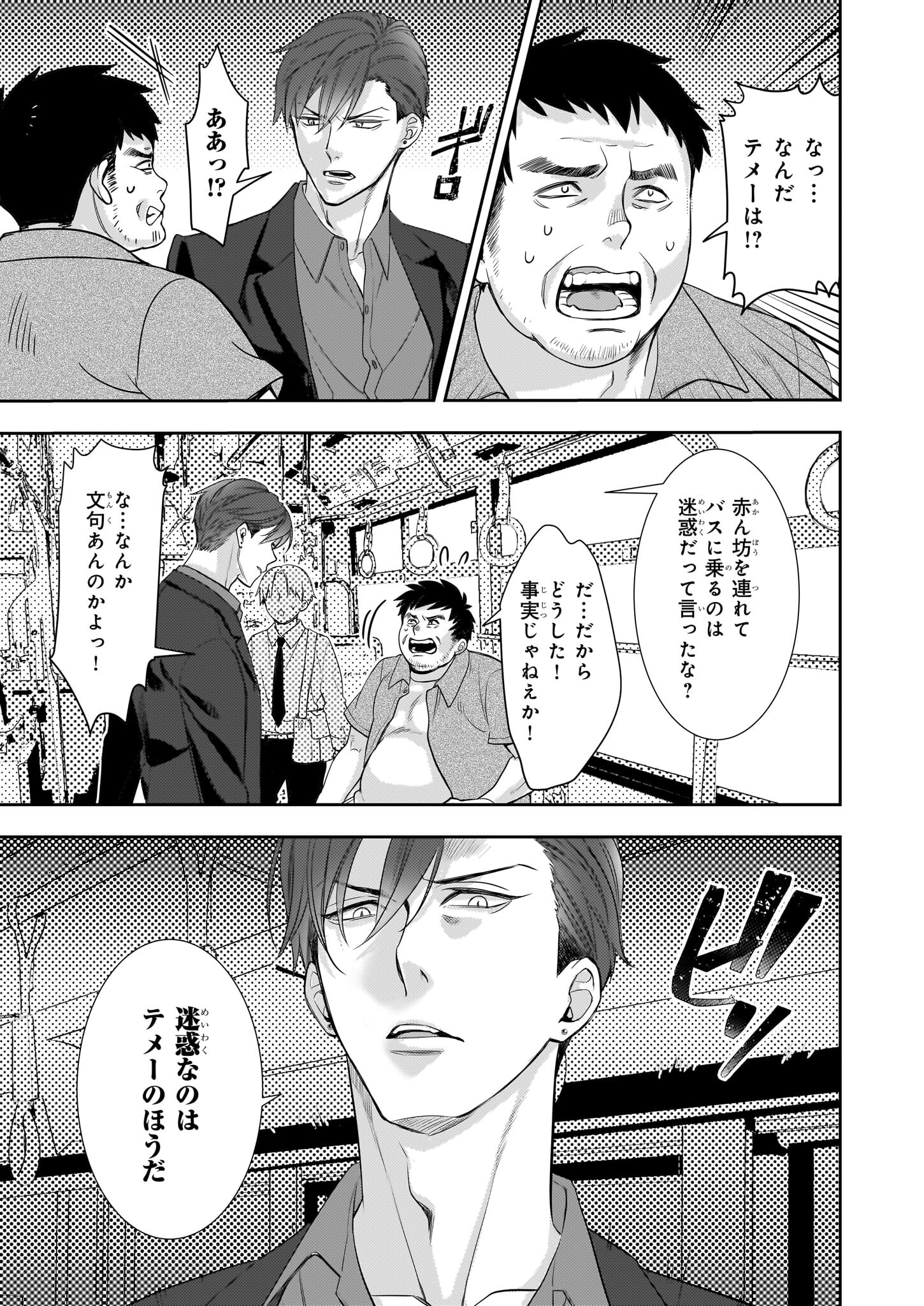 意地悪な母と姉に売られた私。何故か若頭に溺愛されてます 第16話 - Page 20