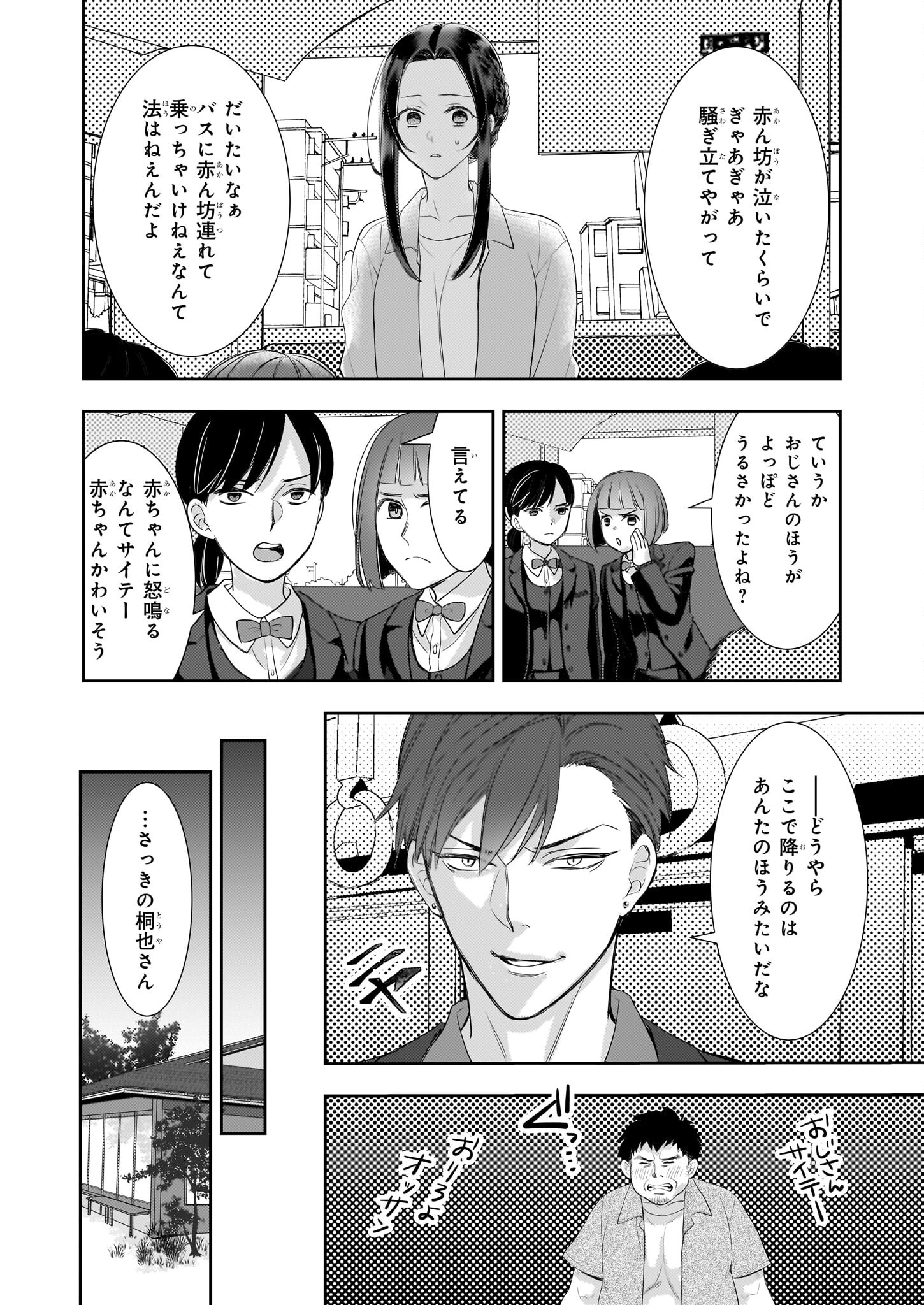 意地悪な母と姉に売られた私。何故か若頭に溺愛されてます 第16話 - Page 21