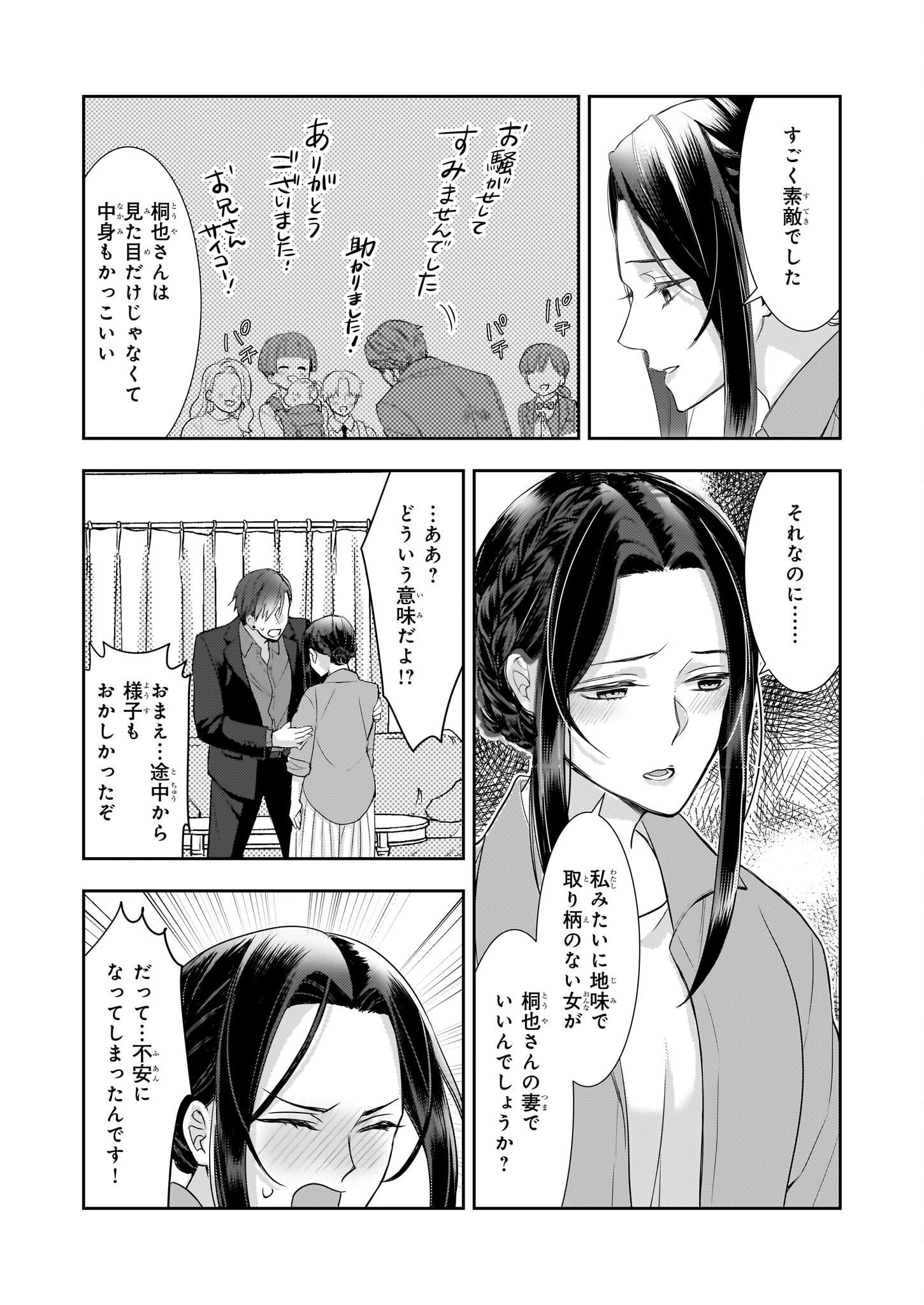 意地悪な母と姉に売られた私。何故か若頭に溺愛されてます 第16話 - Page 22