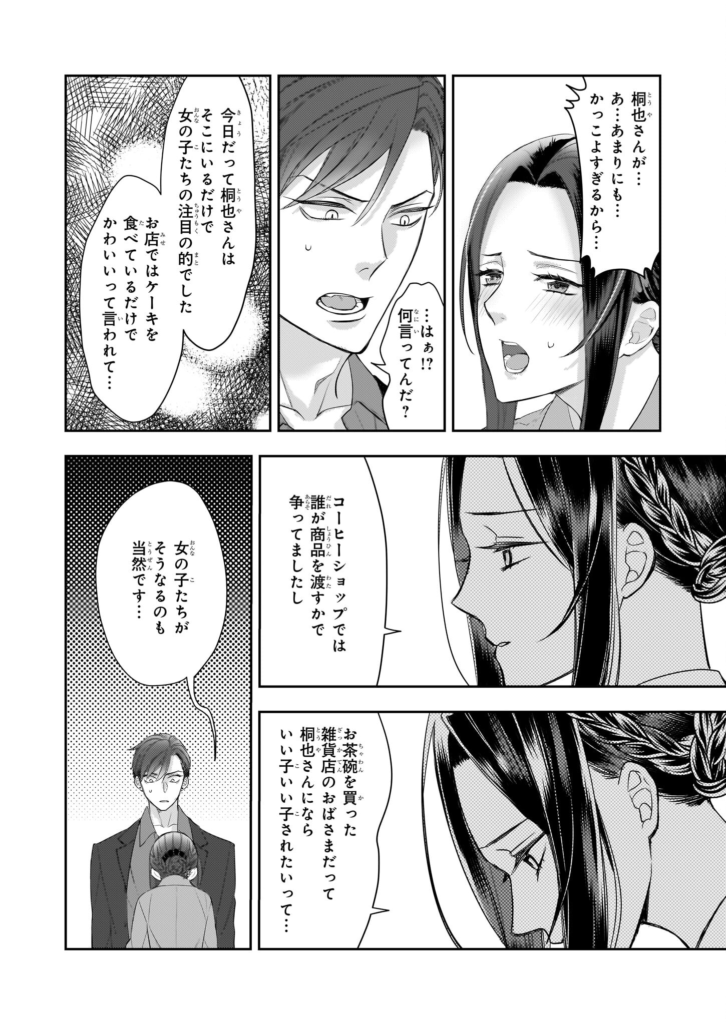 意地悪な母と姉に売られた私。何故か若頭に溺愛されてます 第16話 - Page 23