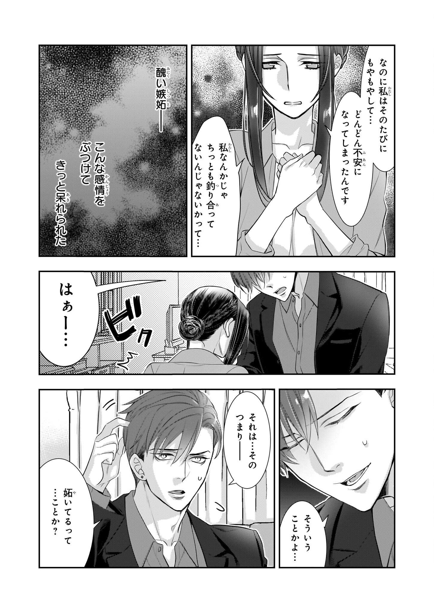 意地悪な母と姉に売られた私。何故か若頭に溺愛されてます 第16話 - Page 24